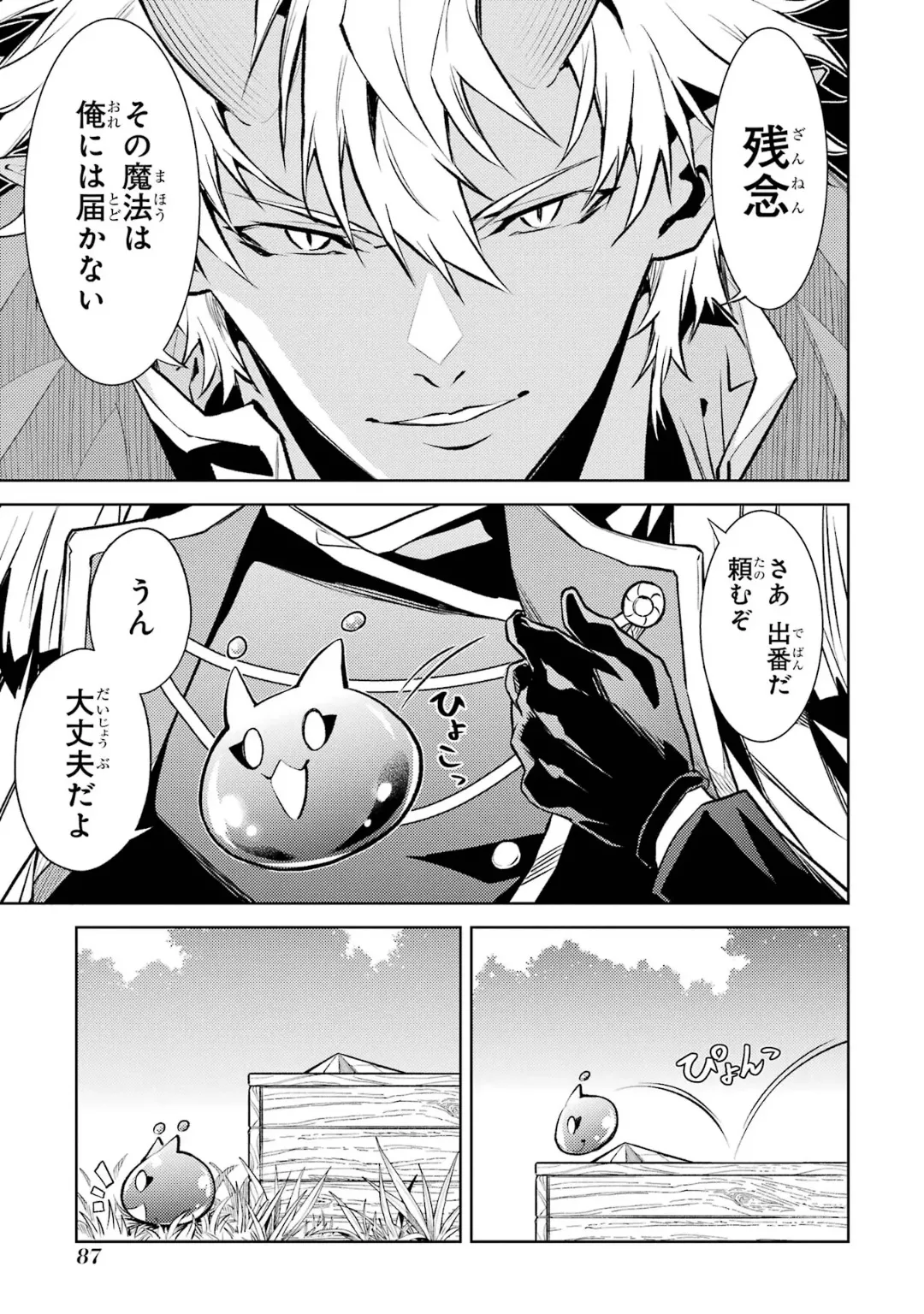 Tensei Shitara Joban de Shinu Naka Boss Datta - Heroine Kenzokuka de Ikinokoru 6 page 89 - elf kissing hentai manga - read online free