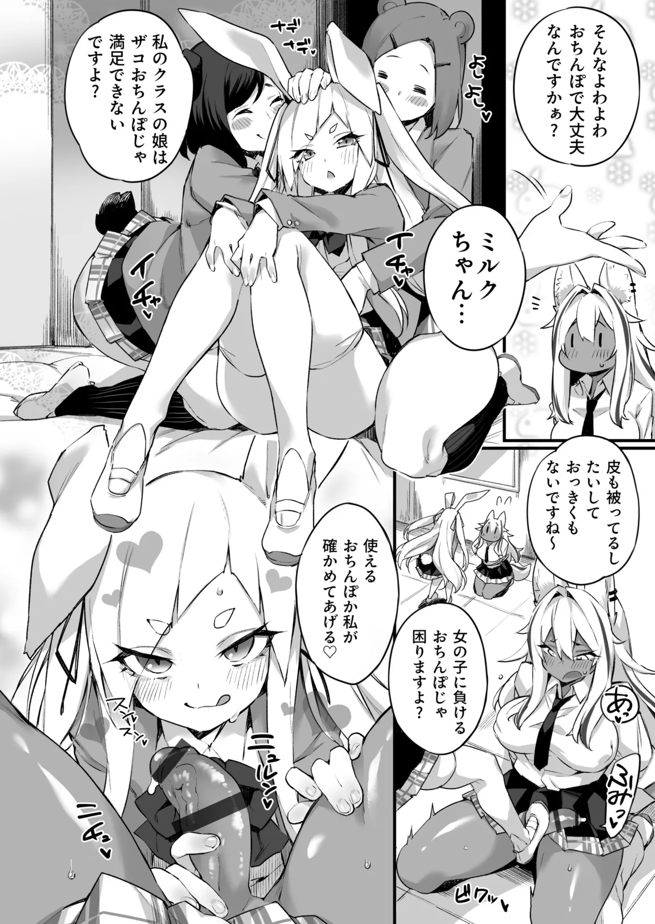 ふたなりOVERDOSE【FANZA限定特装版】【18禁】 - Page 28