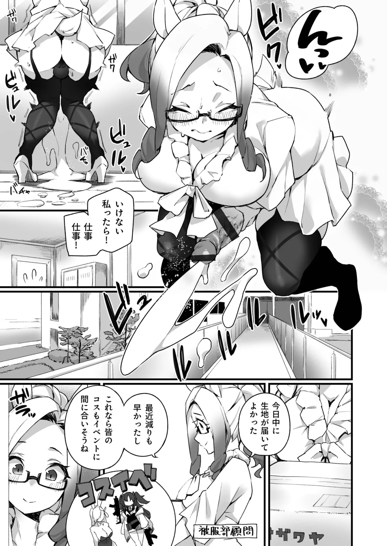 ふたなりOVERDOSE【FANZA限定特装版】【18禁】 - Page 53