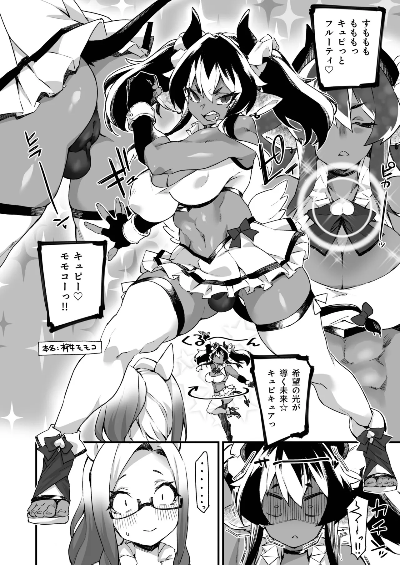ふたなりOVERDOSE【FANZA限定特装版】【18禁】 - Page 54
