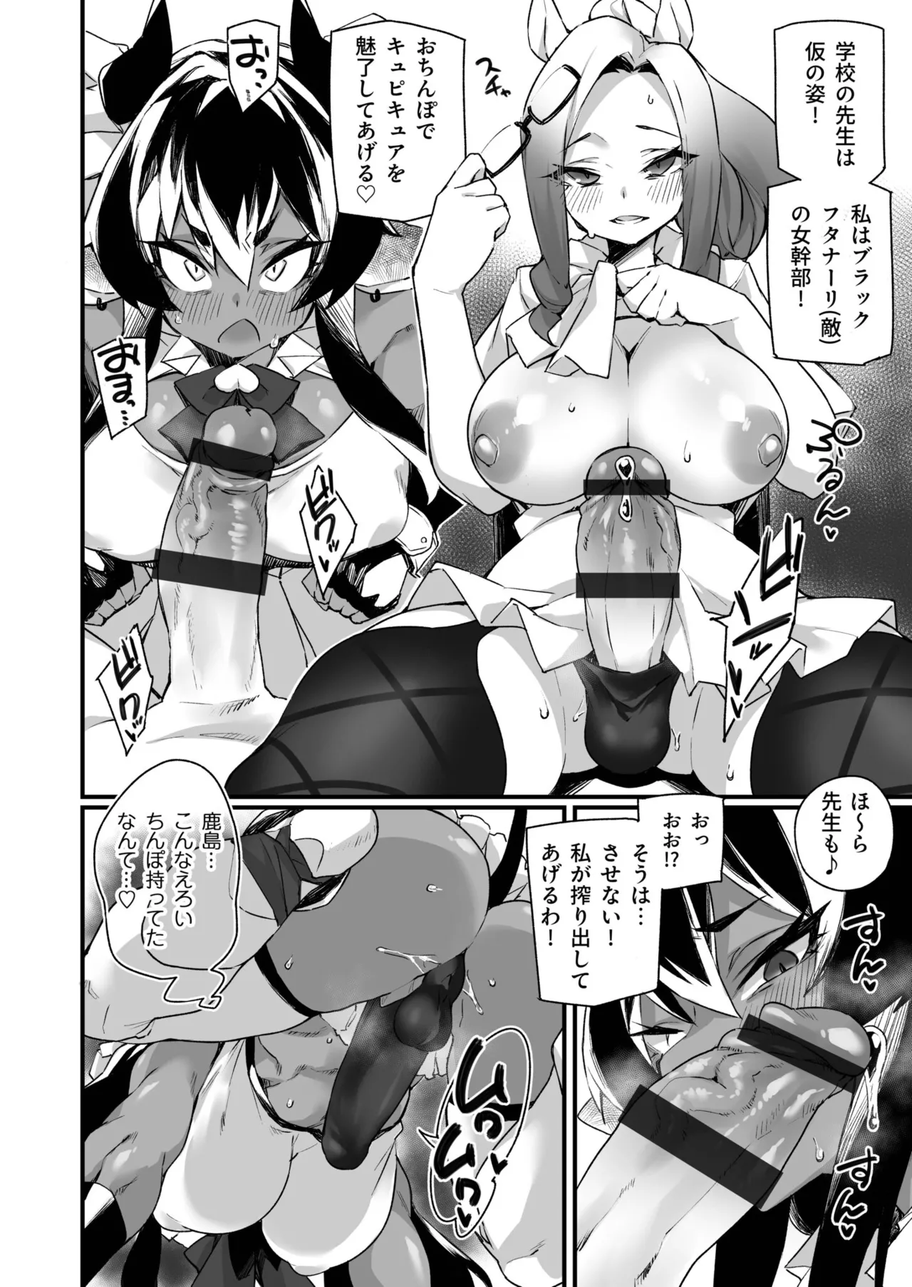 ふたなりOVERDOSE【FANZA限定特装版】【18禁】 - Page 56