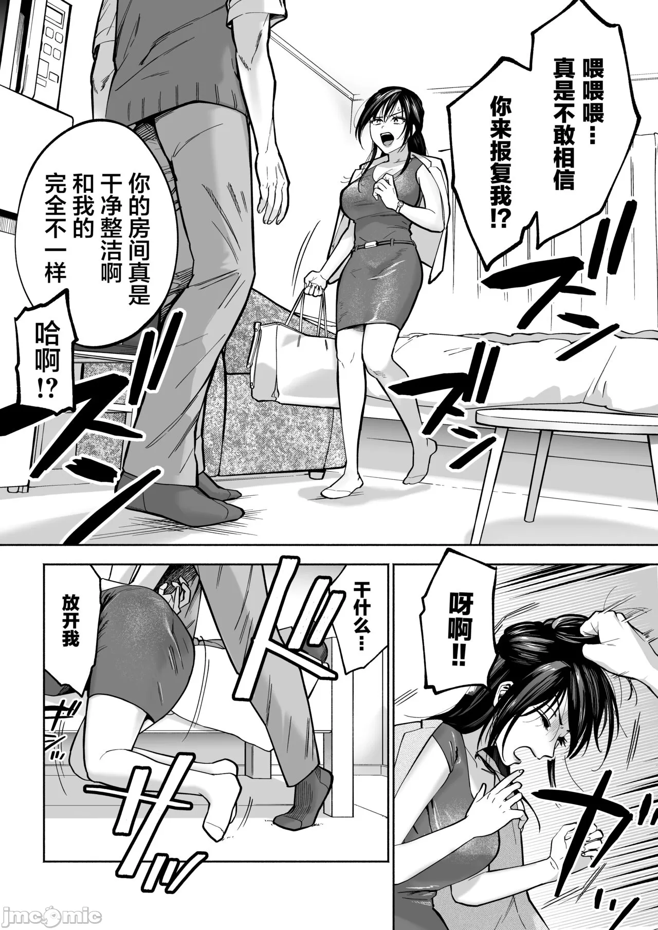 イラッとするパワハラ女上司を怒りの肉棒制裁 - Page 12