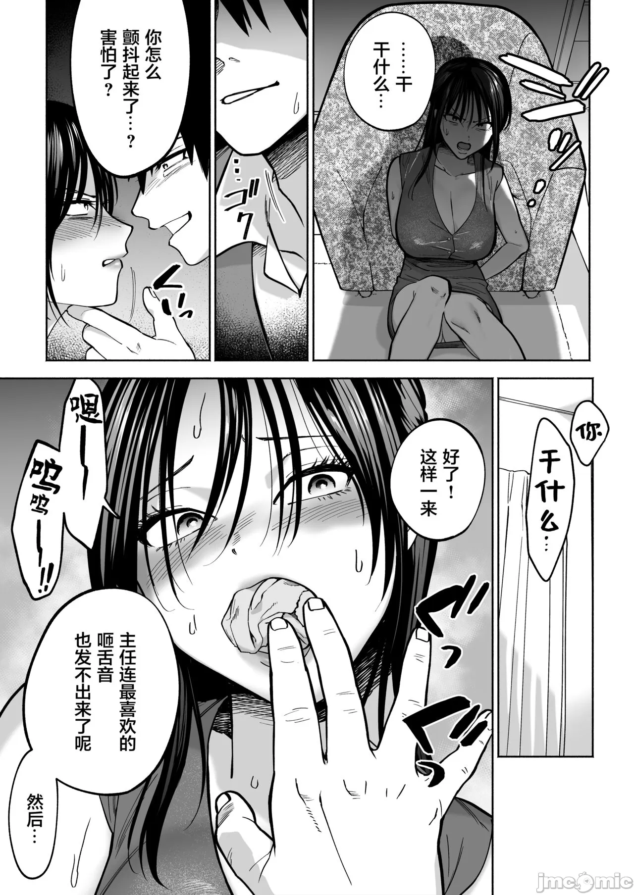 イラッとするパワハラ女上司を怒りの肉棒制裁 - Page 15