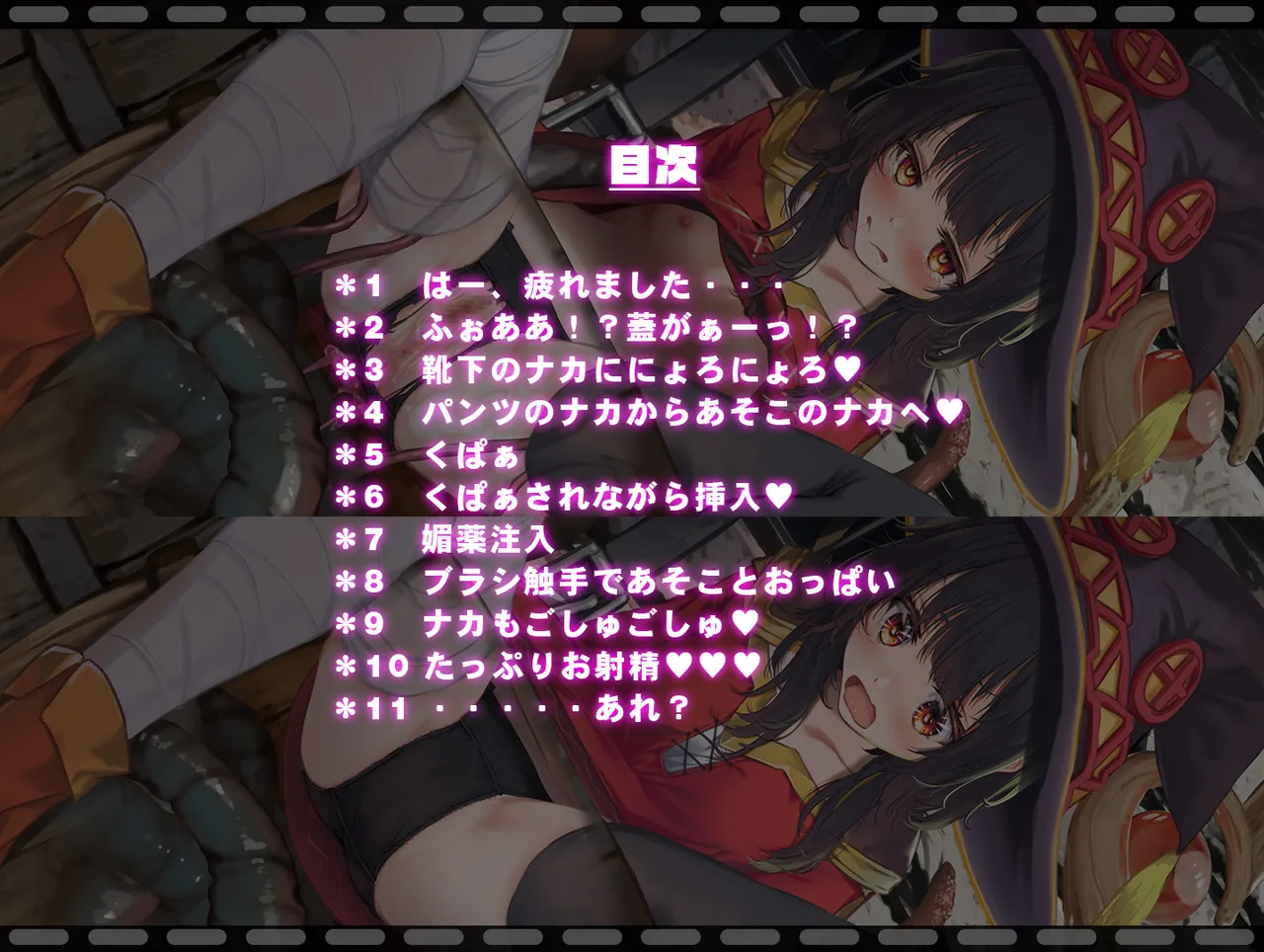 Megumin 6~10 page 164 featuring megumin kono subarashii sekai ni syukufuku o parody - slime mosaic censorship hentai manga - read online free