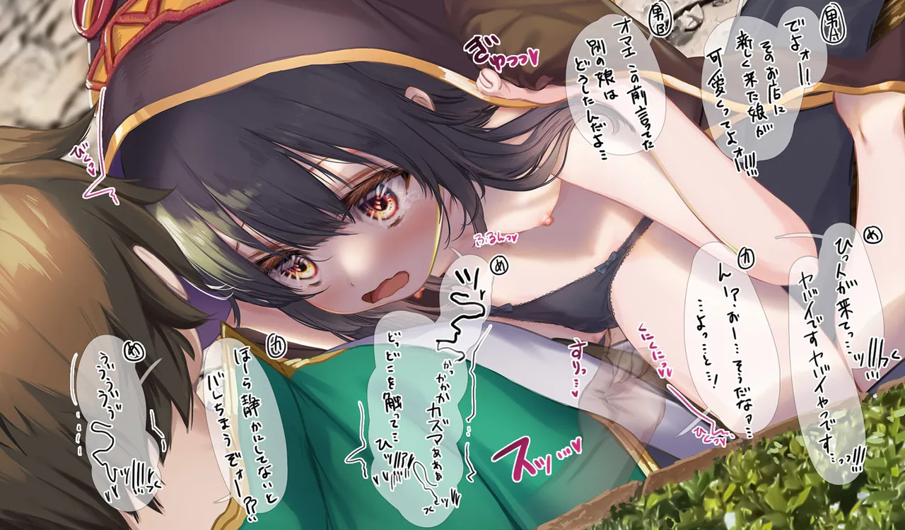 Megumin 6~10 page 68 featuring megumin kono subarashii sekai ni syukufuku o parody - slime mosaic censorship hentai manga - read online free