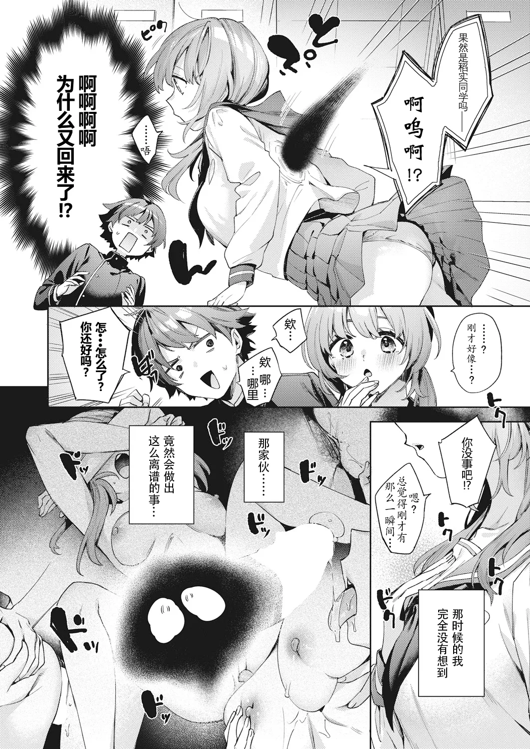 Happy EchiEchi Experience Ch. 1 page 10 - sole female sole male hentai manga - read online free