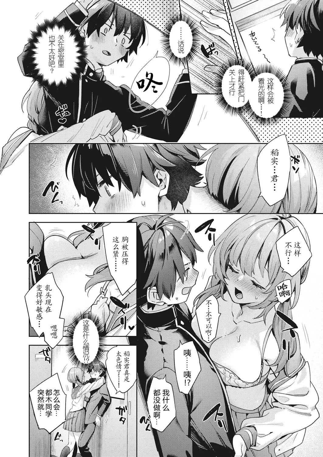 Happy EchiEchi Experience Ch. 1 page 12 - schoolboy uniform full censorship hentai manga - read online free