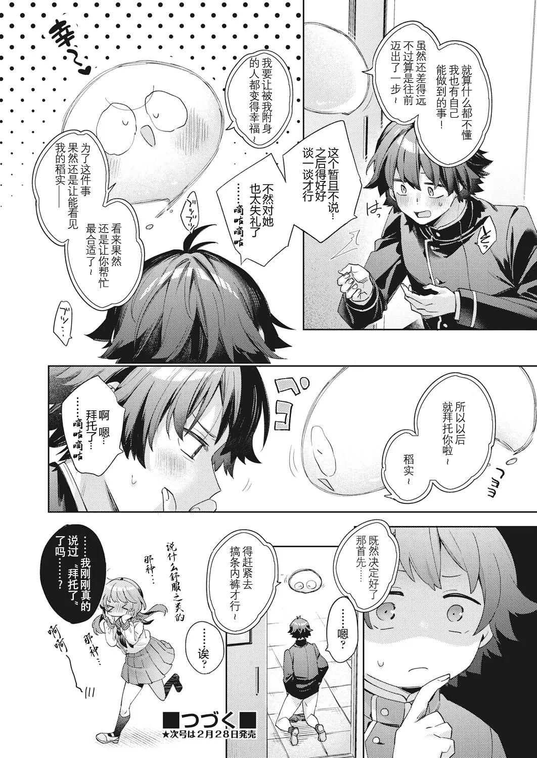 Happy EchiEchi Experience Ch. 1 page 28 - sole female sole male hentai manga - read online free