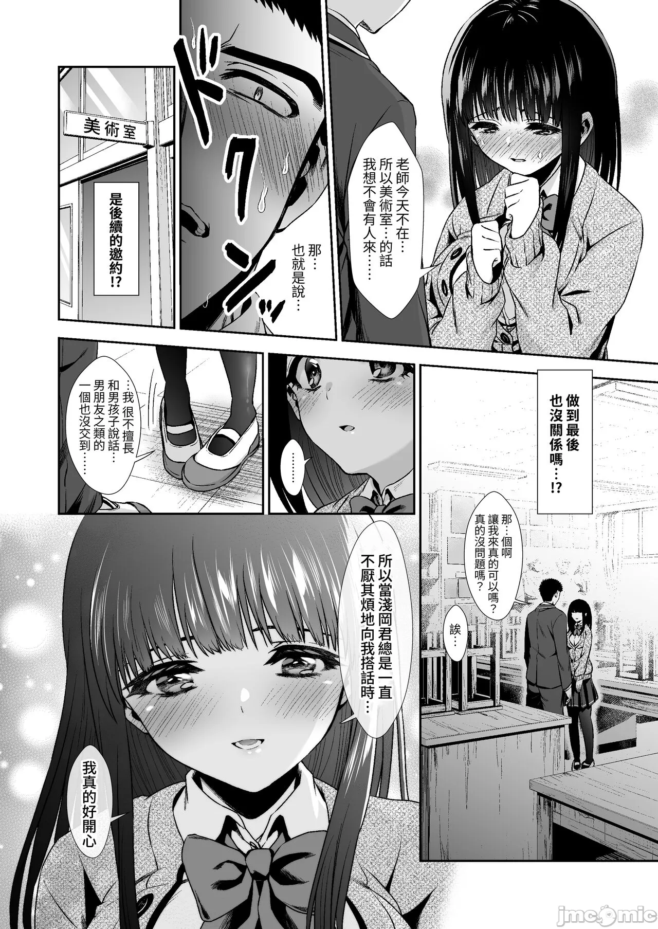 [とりの屋 (とりの唐揚)] ピュアな地味子 #0 きみと、はじめて。-ピュアな地味子の秘め事- Episode 1 [中国語] [DL版] page 26 - stockings big breasts hentai manga - read online free