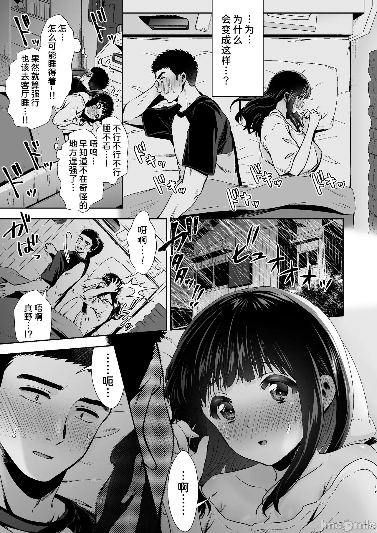 ピュア地味子 この気持ちの名前を教えて - Page 21
