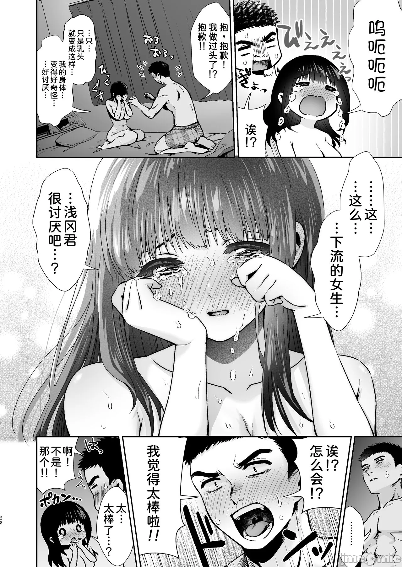 ピュア地味子 この気持ちの名前を教えて - Page 30