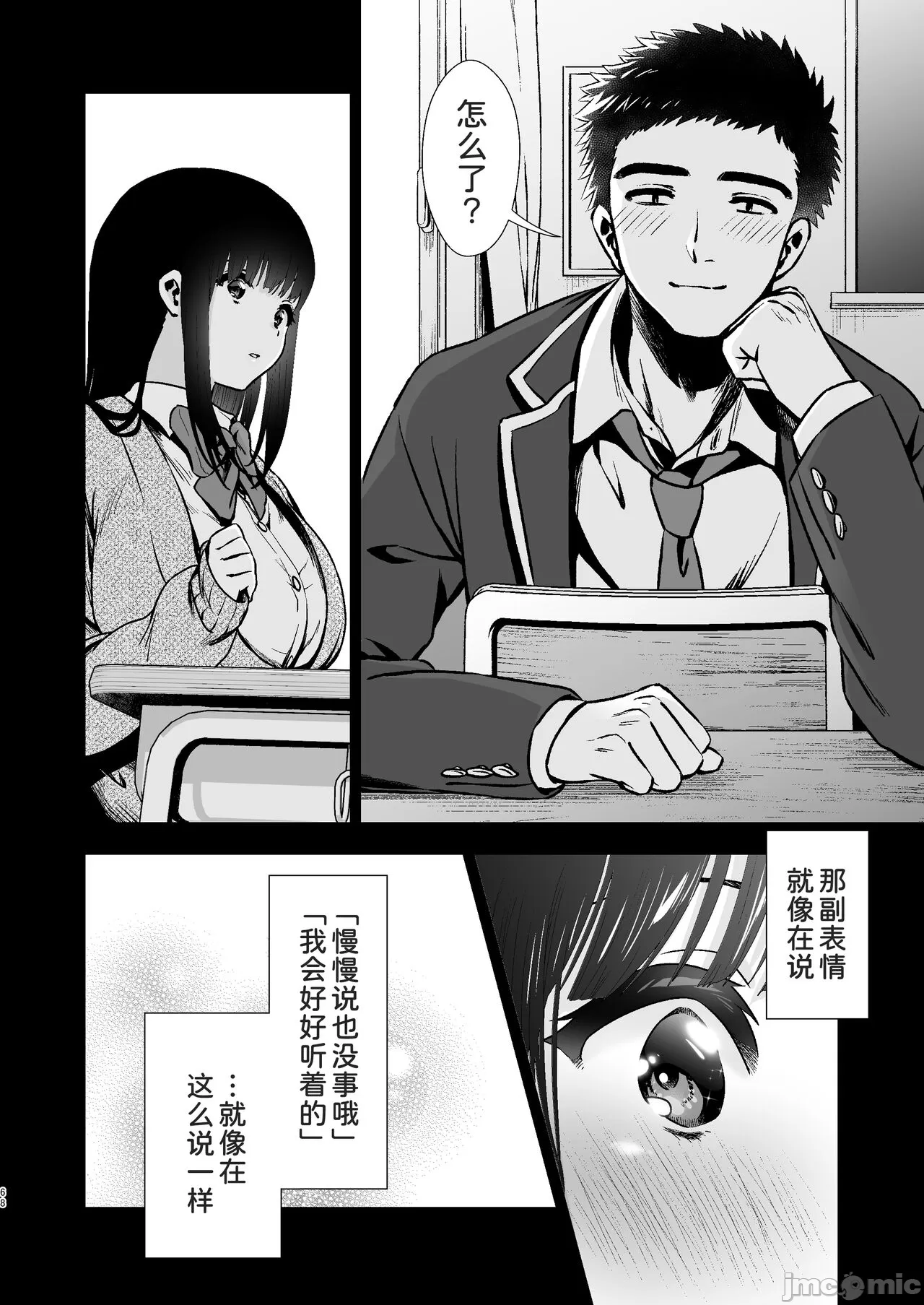 ピュア地味子 この気持ちの名前を教えて - Page 71
