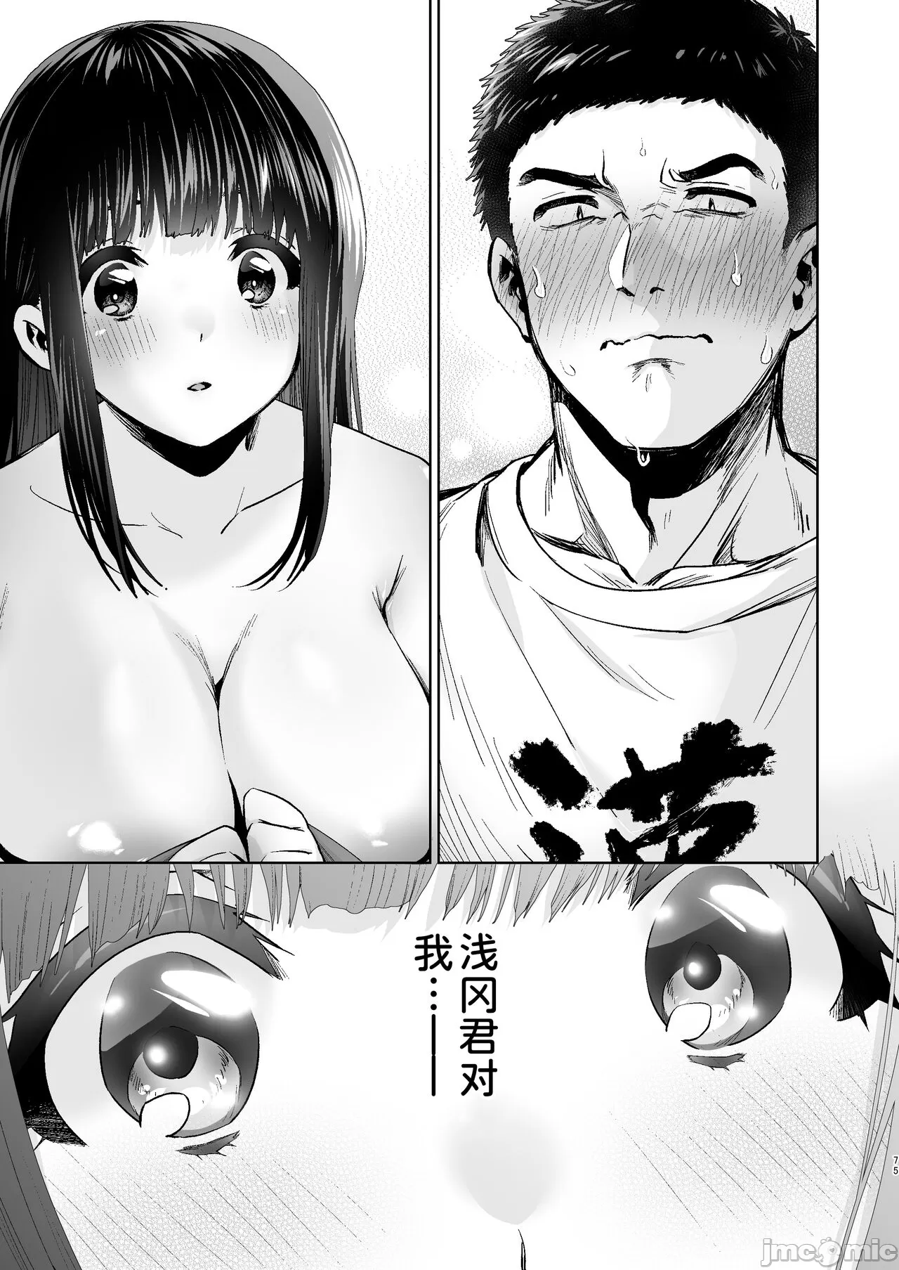 ピュア地味子 この気持ちの名前を教えて page 78 - big breasts watermarked hentai manga - read online free