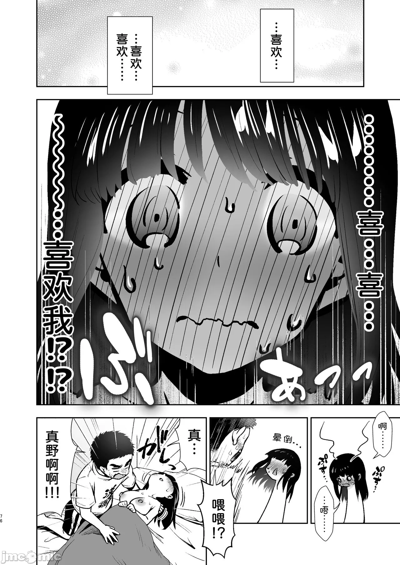 ピュア地味子 この気持ちの名前を教えて page 79 - big breasts watermarked hentai manga - read online free