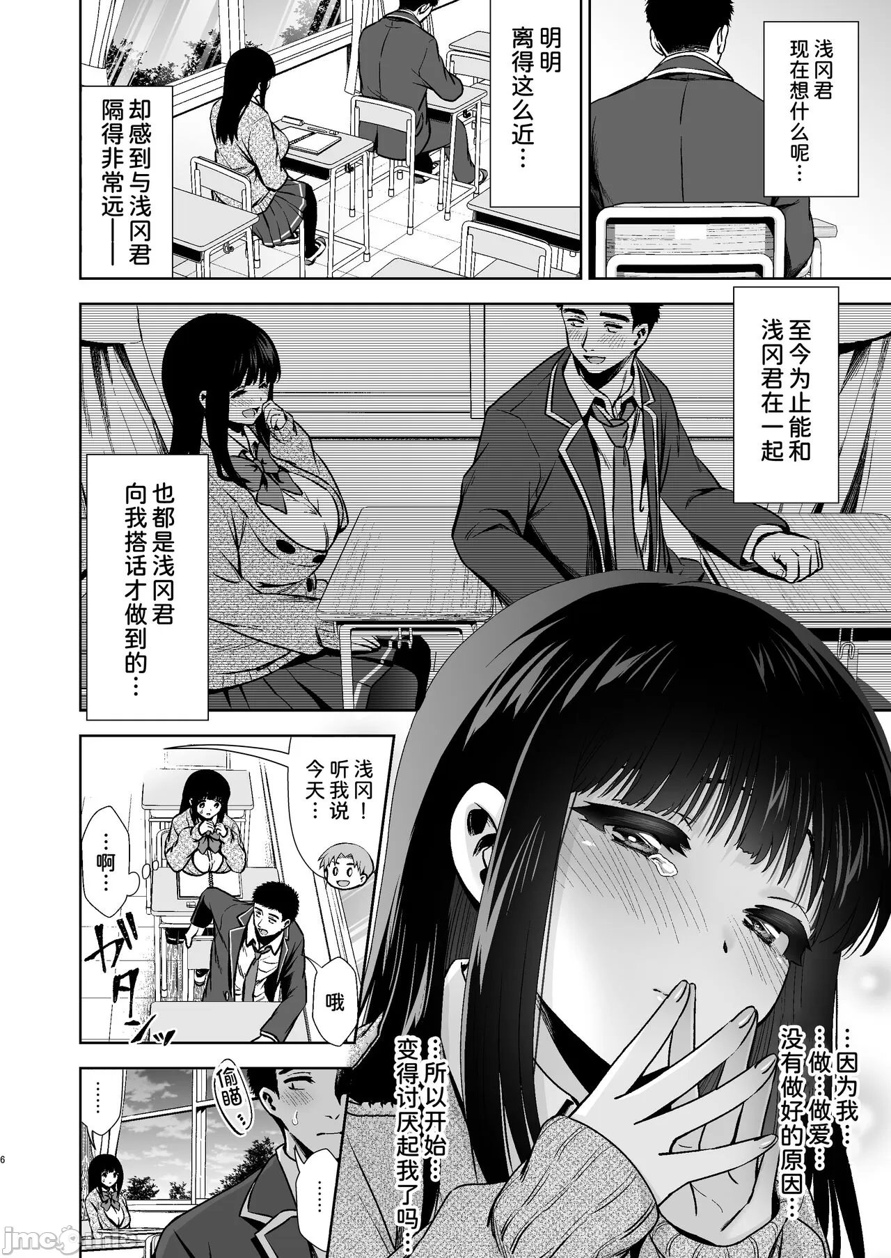 ピュア地味子 この気持ちの名前を教えて - Page 8