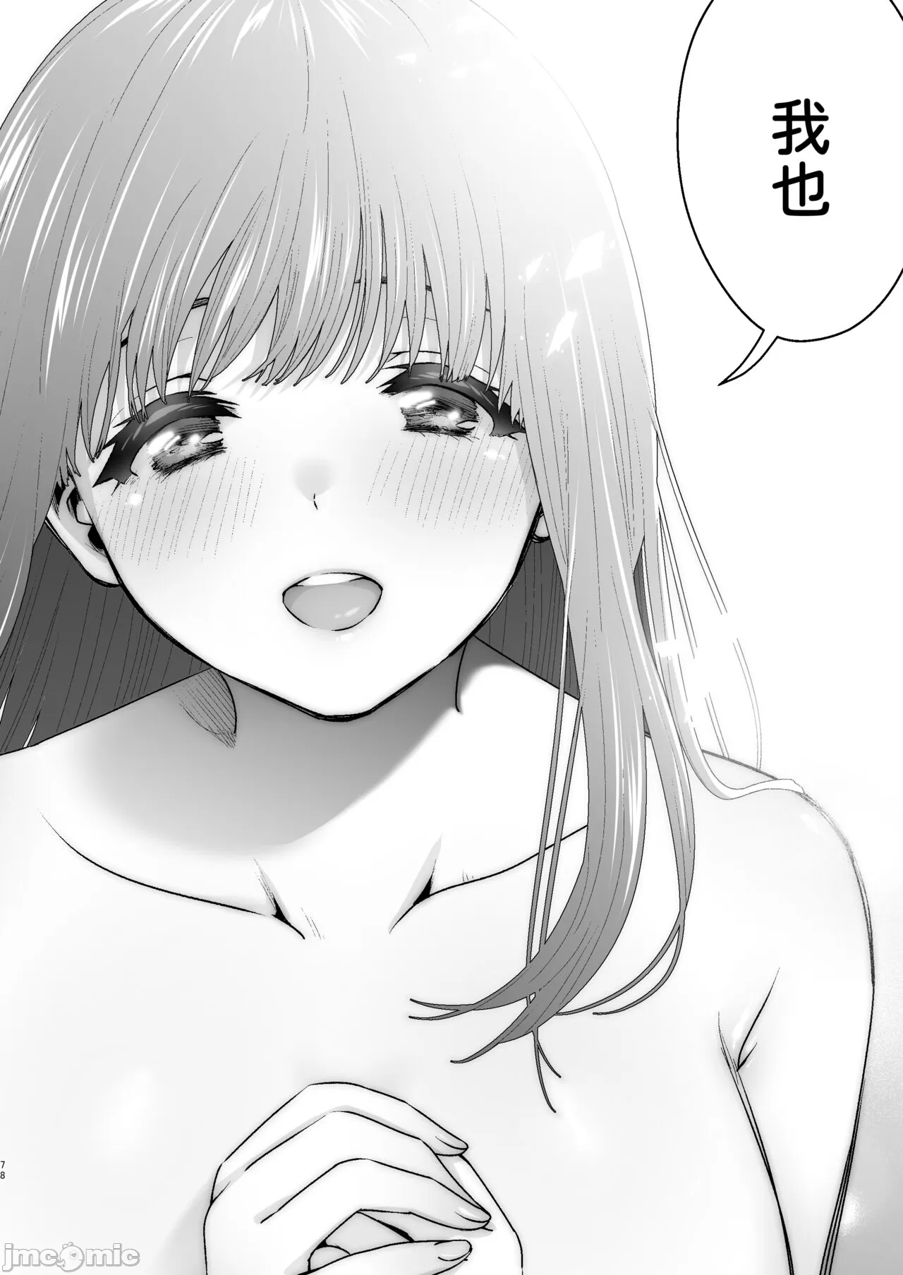 ピュア地味子 この気持ちの名前を教えて page 81 - big breasts watermarked hentai manga - read online free