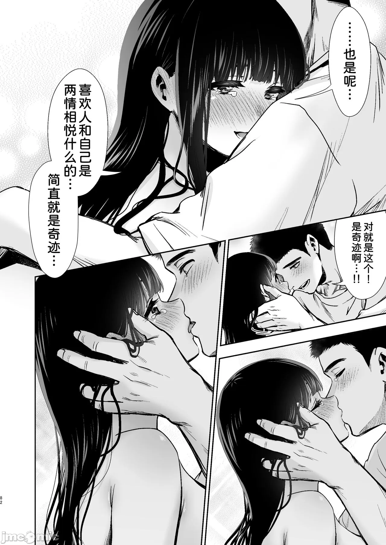 ピュア地味子 この気持ちの名前を教えて - Page 86