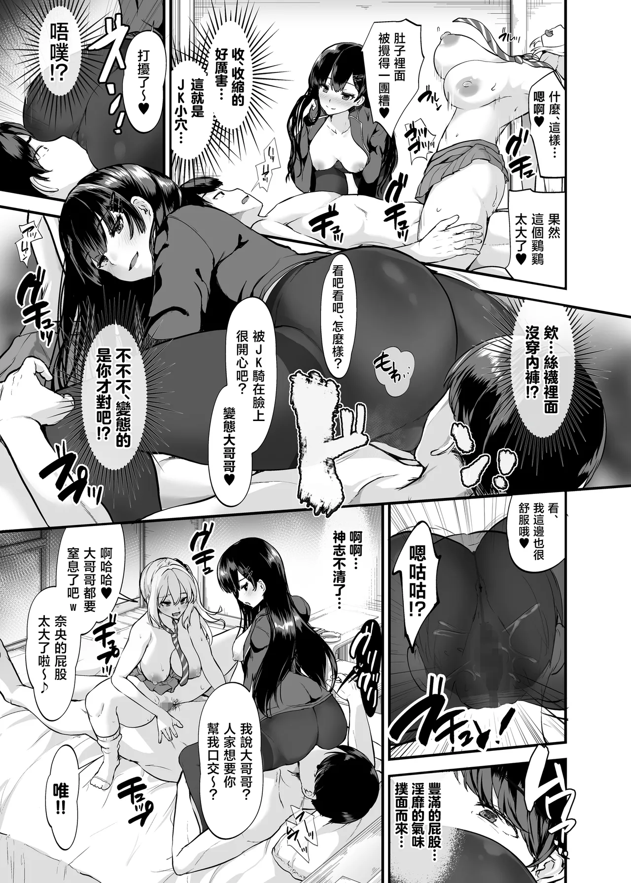 Namaiki Gal to Wakarase Harem page 16 original parody - sole male nakadashi hentai manga - read online free