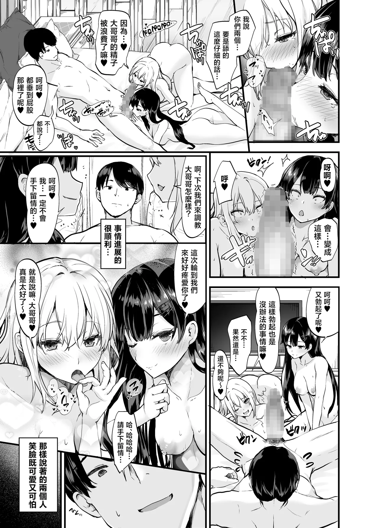 Namaiki Gal to Wakarase Harem page 44 original parody - big breasts group hentai manga - read online free