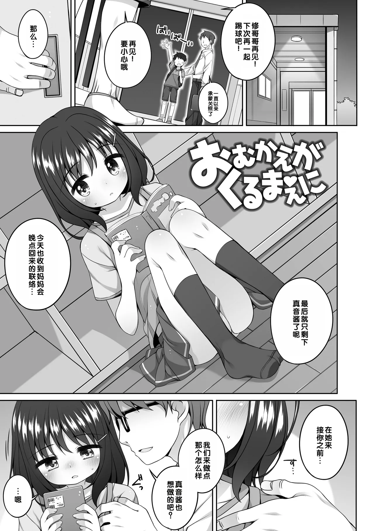 Omukae ga Kuru Mae ni | - Page 2