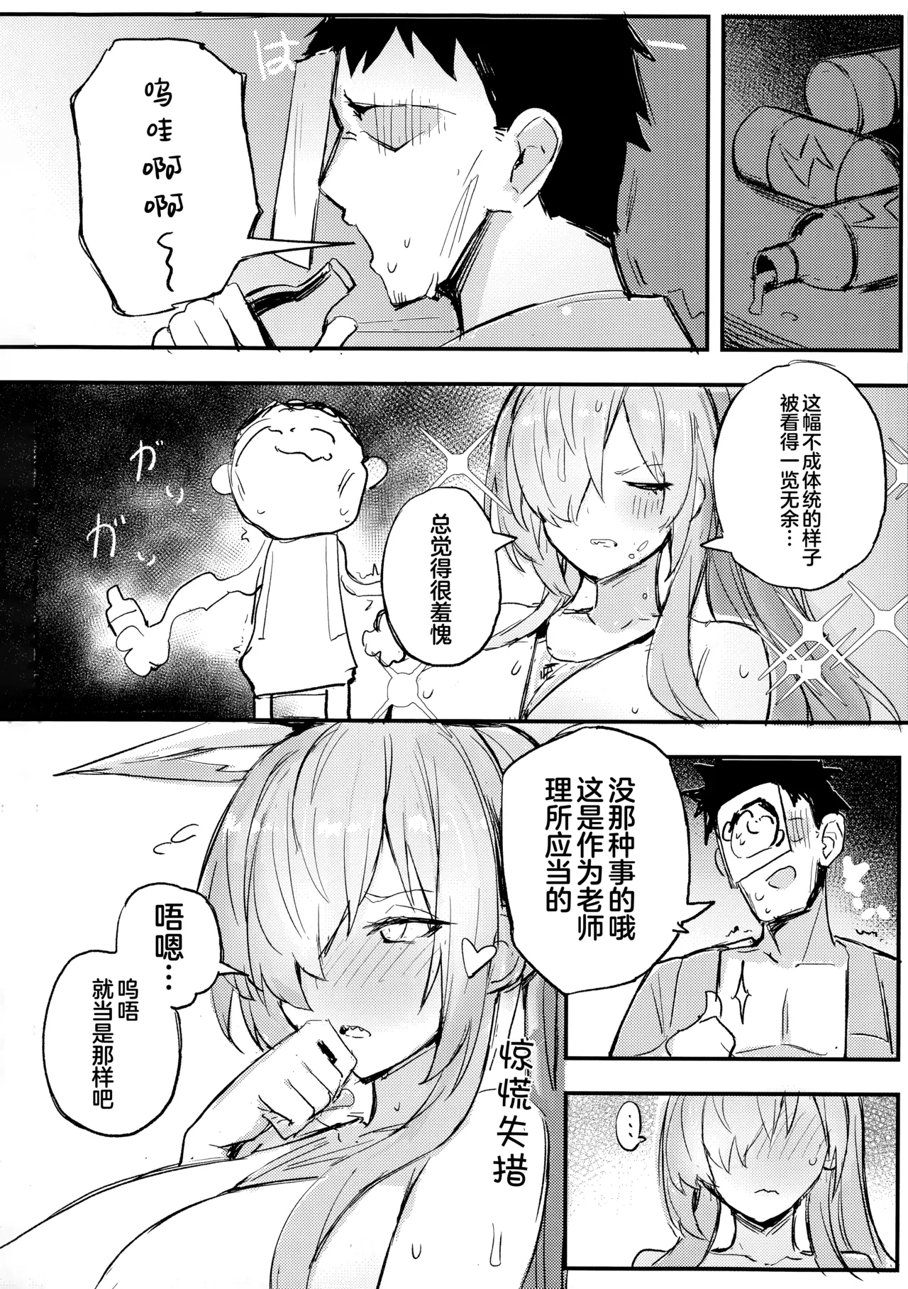 Kiken na Koudou wa Tsutsushimu Youni! Deshou? Kanna! | 危险的行动要谨慎行事!难道不是吗?康娜! page 24 featuring sensei blue archive parody - big breasts swimsuit hentai manga - read online free
