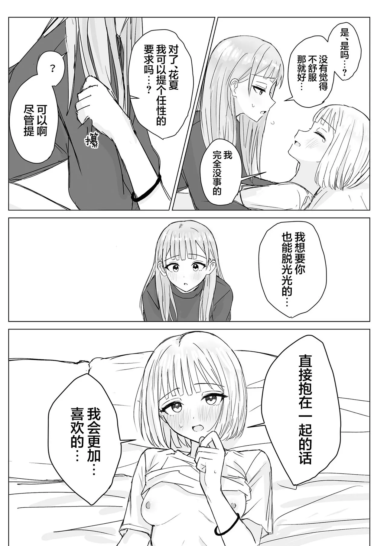 Anata to Watashi no Amai Hitotoki | 你與我的甜蜜片刻 page 21 original parody - yuri kissing hentai manga - read online free