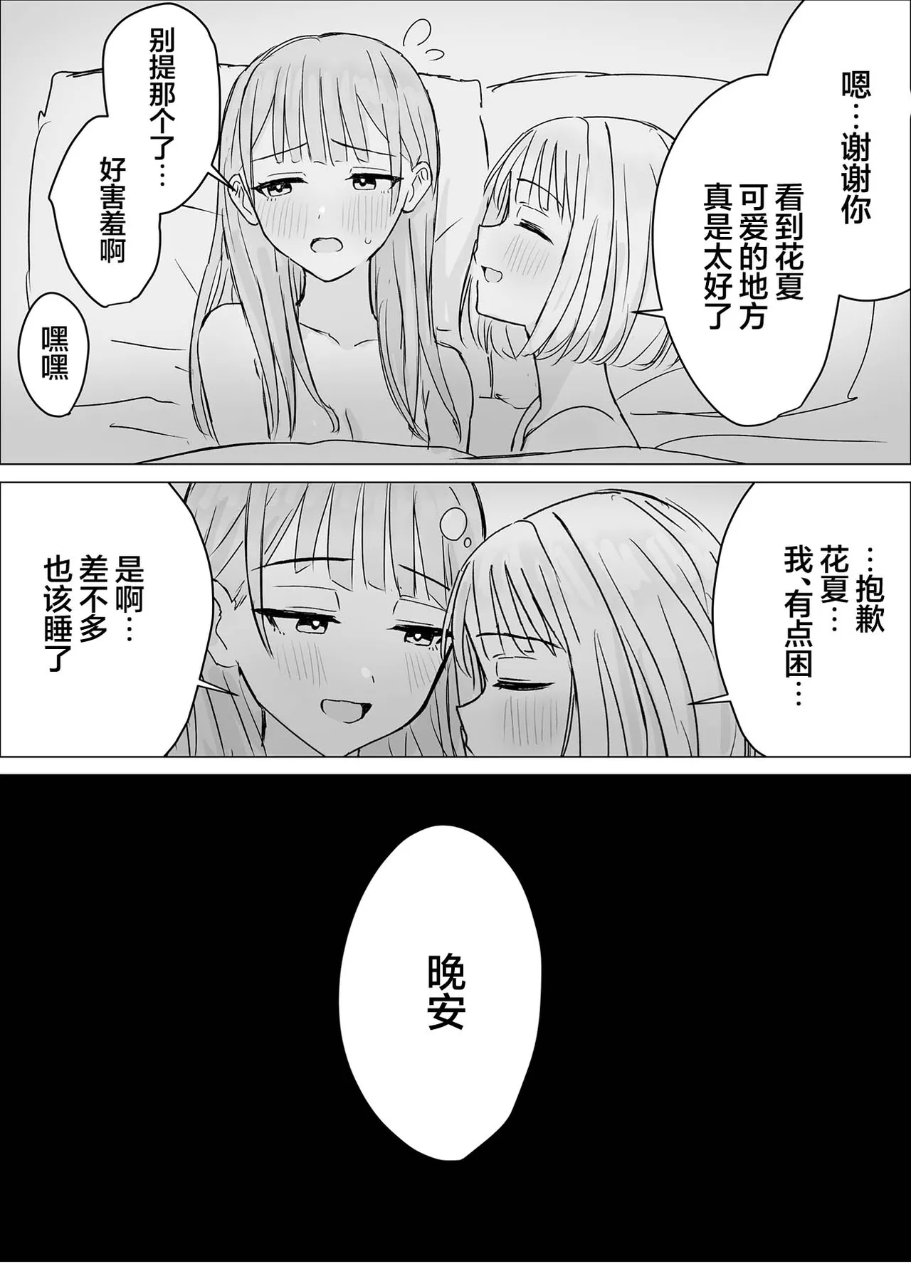 Anata to Watashi no Amai Hitotoki | 你與我的甜蜜片刻 - Page 33