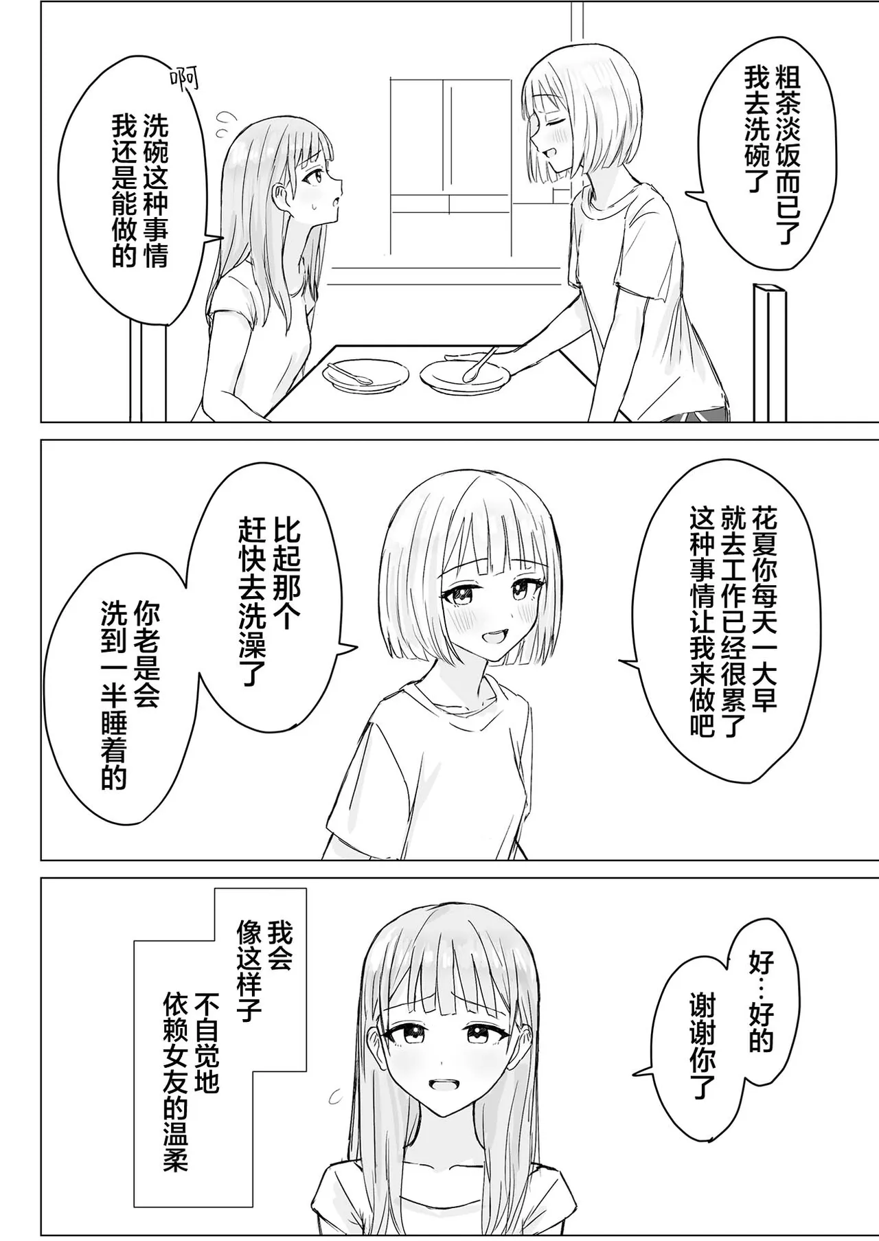 Anata to Watashi no Amai Hitotoki | 你與我的甜蜜片刻 - Page 8