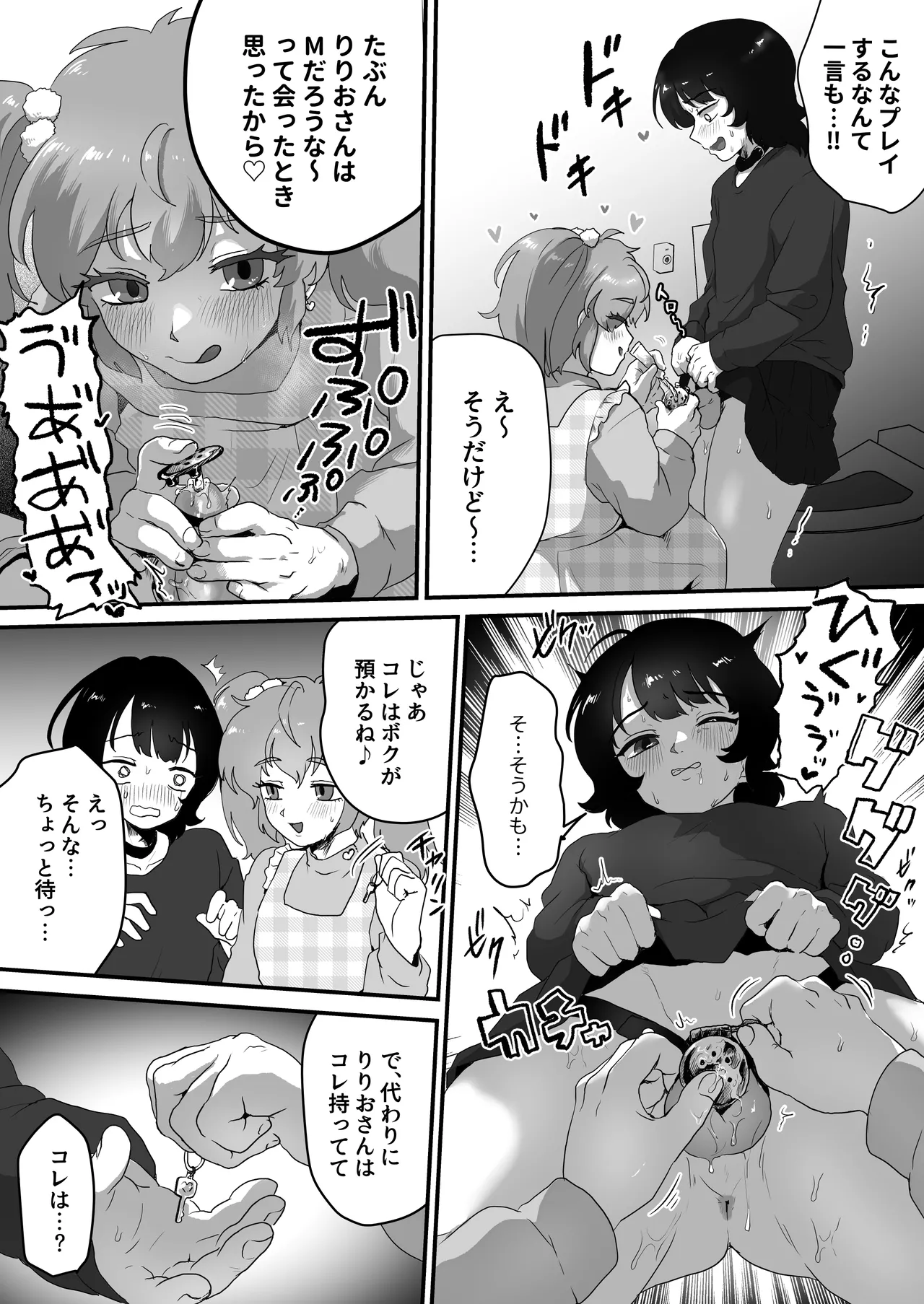 Teisoutai no Kagi, Koukan Shiyou yo - Page 11