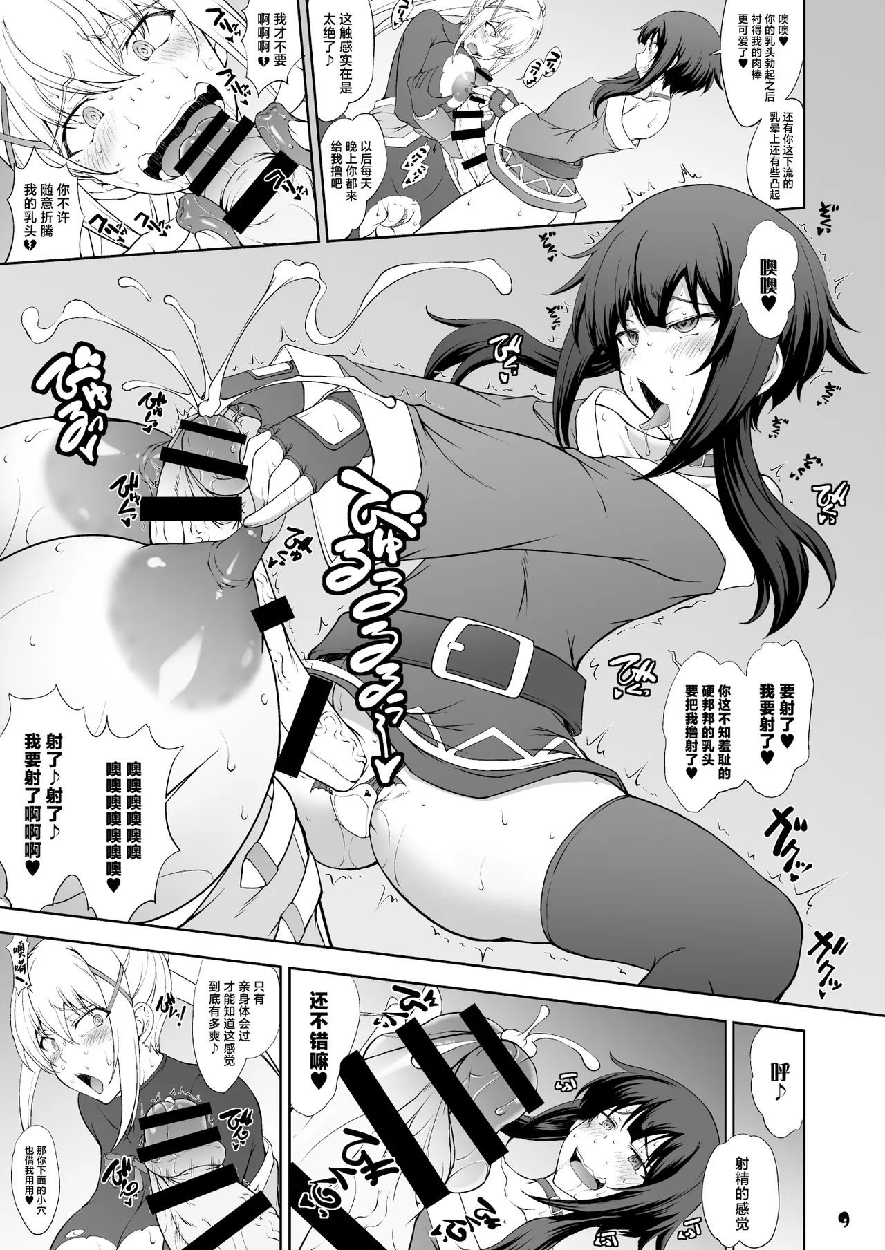 Kono Inbi na Madougu de Haitoku o! - Page 9