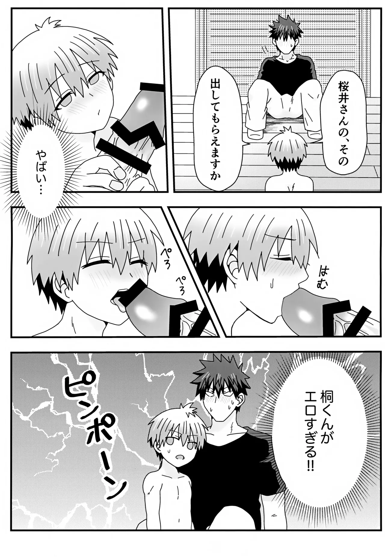 Giri no Ani Kara Kouryaku Taishou to Shite Semarareteimasu. 2 page 13 featuring itsuhito sakaki uzaki-chan wa asobitai parody - multi-work series yaoi hentai manga - read online free