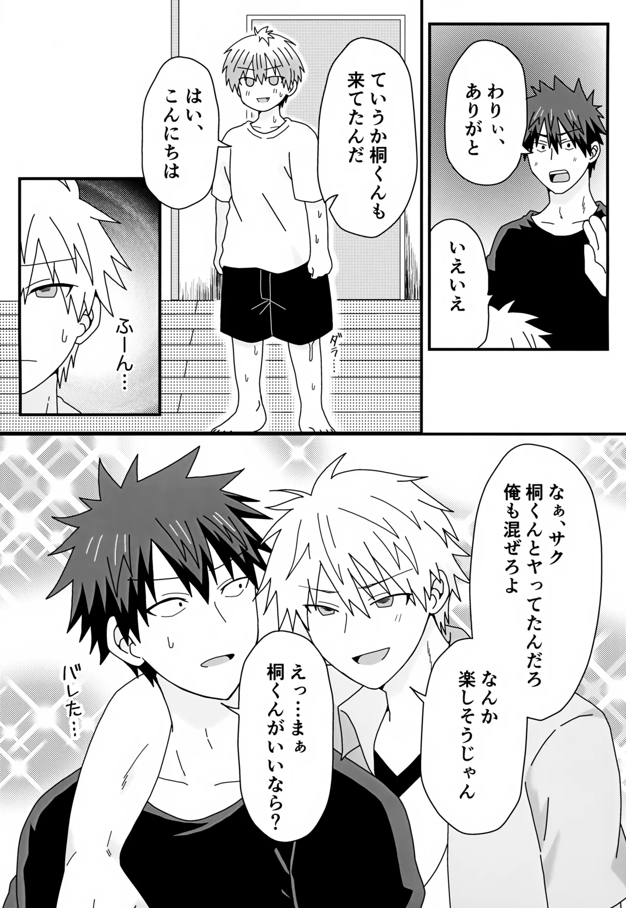 Giri no Ani Kara Kouryaku Taishou to Shite Semarareteimasu. 2 page 15 featuring itsuhito sakaki uzaki-chan wa asobitai parody - multi-work series yaoi hentai manga - read online free