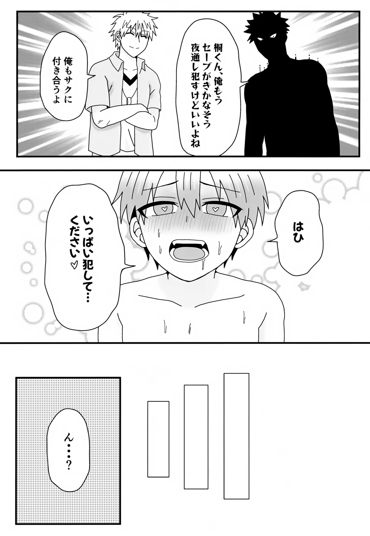 Giri no Ani Kara Kouryaku Taishou to Shite Semarareteimasu. 2 page 19 featuring shinichi sakurai uzaki-chan wa asobitai parody - multi-work series males only hentai manga - read online free