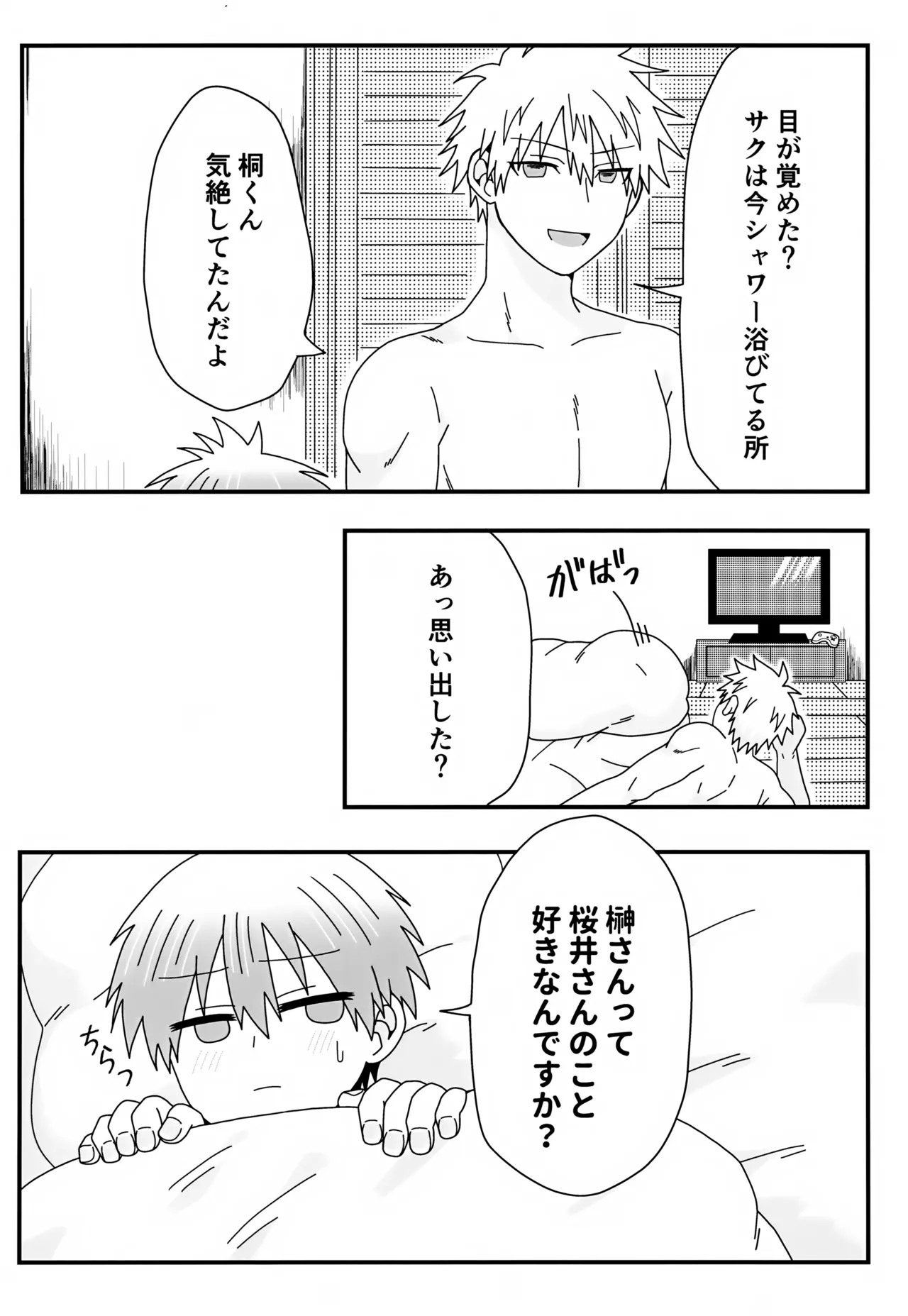 Giri no Ani Kara Kouryaku Taishou to Shite Semarareteimasu. 2 page 20 featuring itsuhito sakaki uzaki-chan wa asobitai parody - multi-work series yaoi hentai manga - read online free