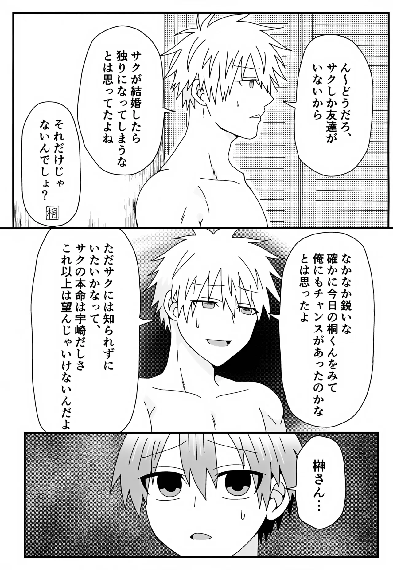 Giri no Ani Kara Kouryaku Taishou to Shite Semarareteimasu. 2 page 21 featuring shinichi sakurai uzaki-chan wa asobitai parody - multi-work series males only hentai manga - read online free