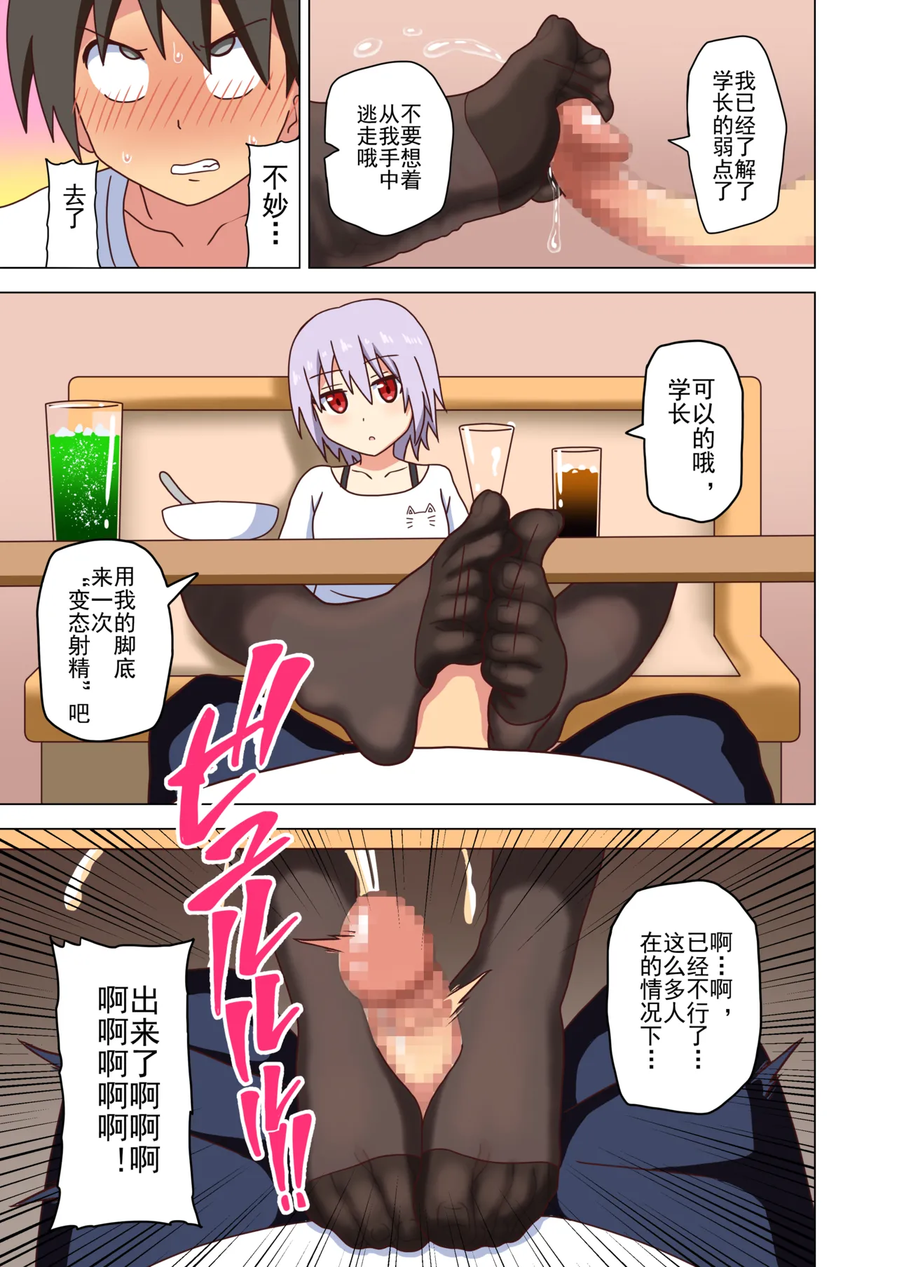 Mitari no Sono Ep. 93- | 魅足之园 （93话起）更新到228话 page 115 original parody - full color mosaic censorship hentai manga - read online free