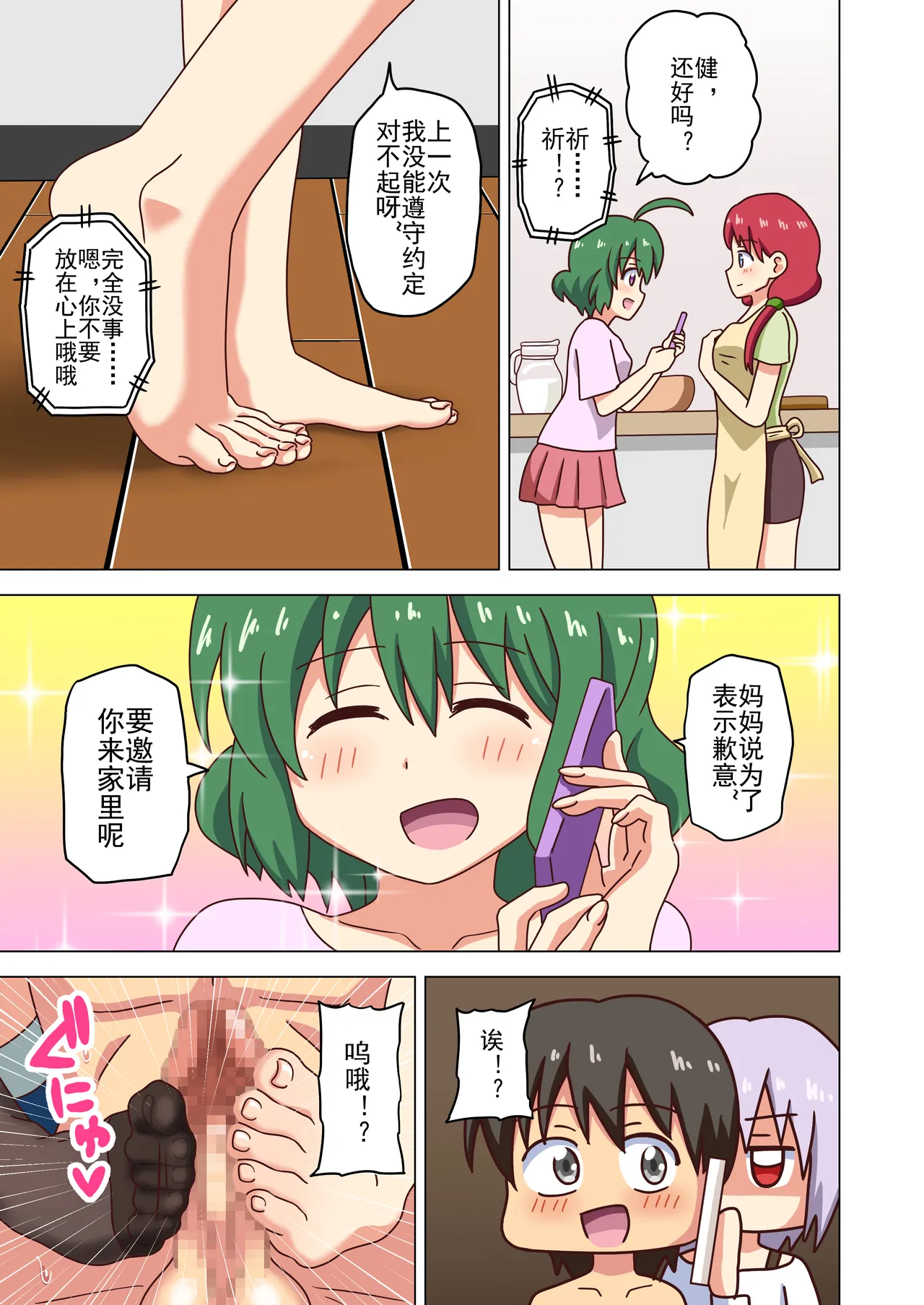 Mitari no Sono Ep. 93- | 魅足之园 （93话起）更新到228话 page 133 original parody - gag group hentai manga - read online free