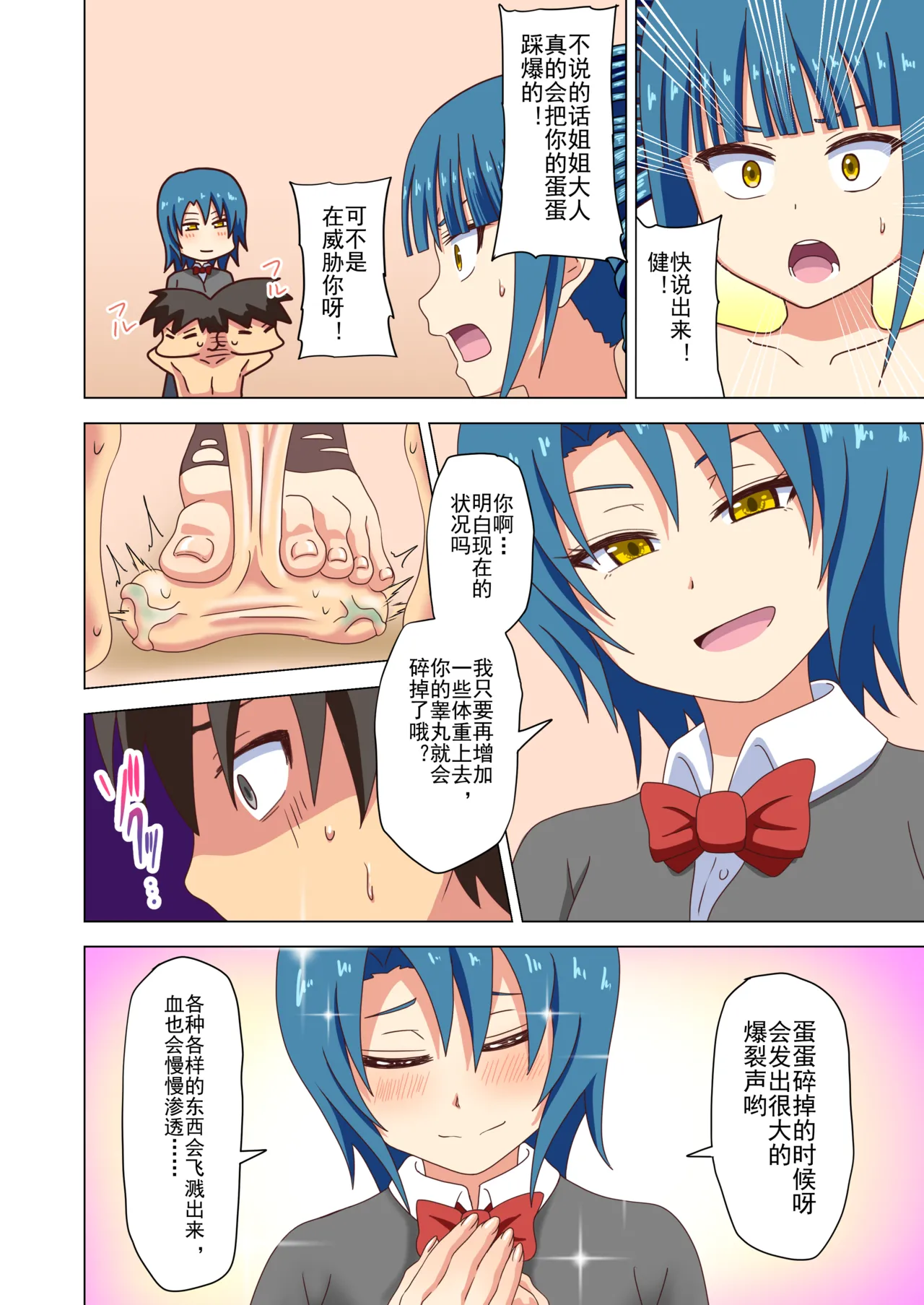 Mitari no Sono Ep. 93- | 魅足之园 （93话起）更新到228话 page 43 original parody - gag group hentai manga - read online free