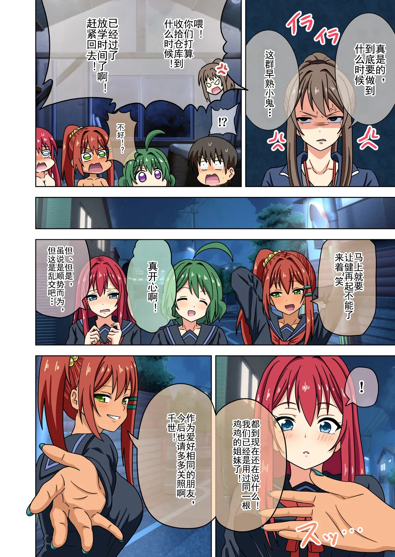 Mitari no Sono Ep. 93- | 魅足之园 （93话起）更新到228话 page 465 original parody - full color mosaic censorship hentai manga - read online free