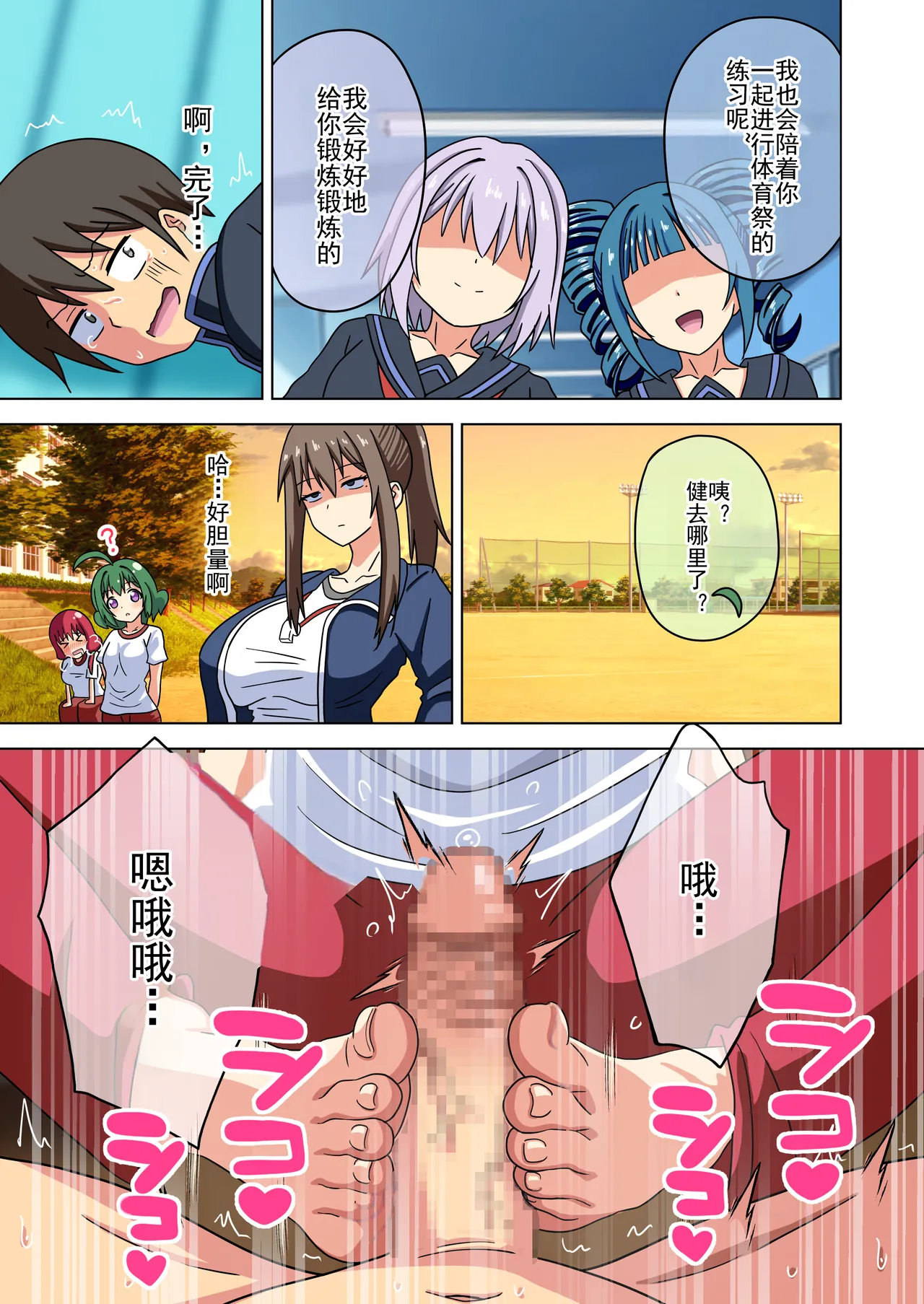 Mitari no Sono Ep. 93- | 魅足之园 （93话起）更新到228话 page 483 original parody - full color mosaic censorship hentai manga - read online free