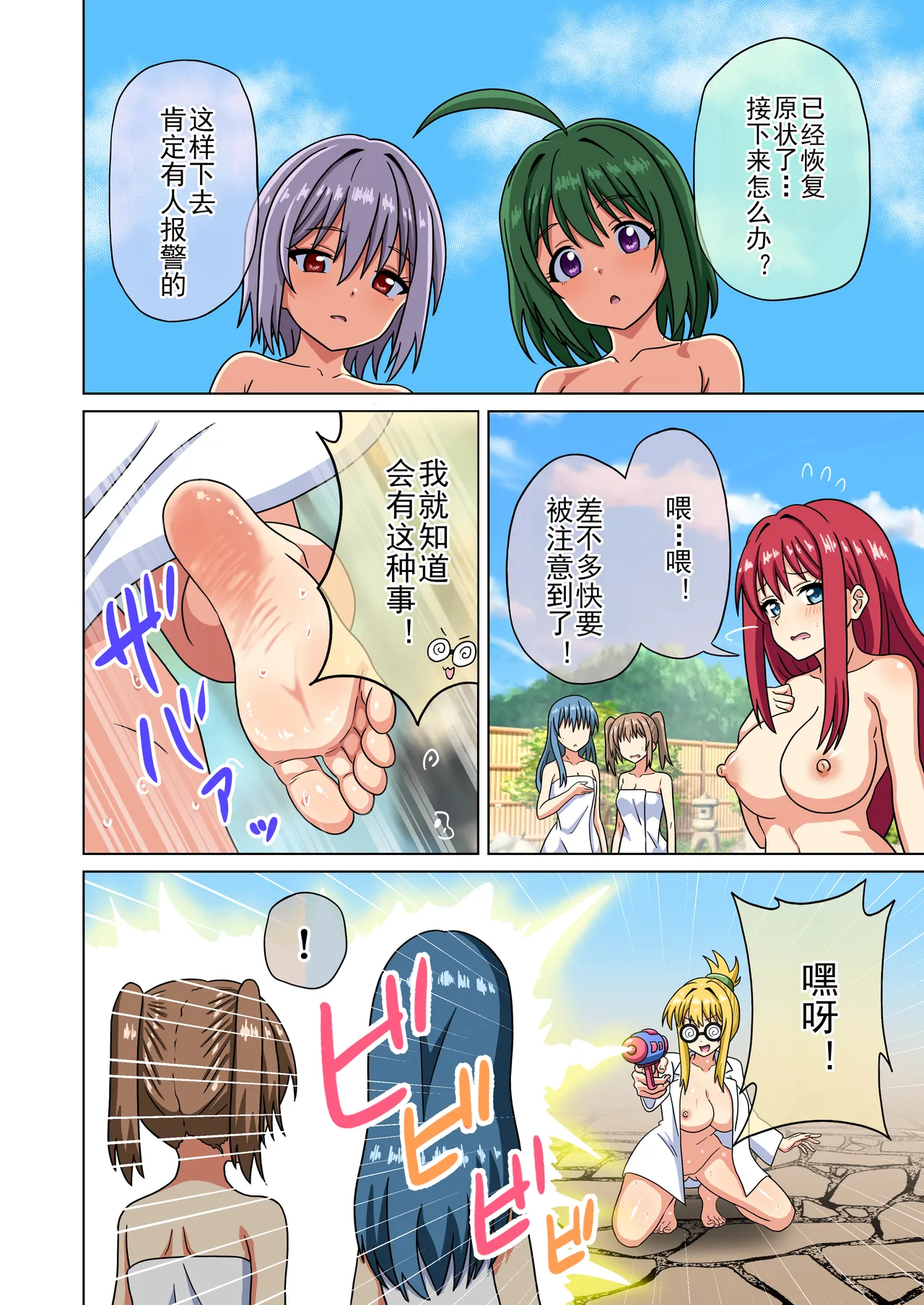 Mitari no Sono Ep. 93- | 魅足之园 （93话起）更新到228话 page 558 original parody - full color mosaic censorship hentai manga - read online free