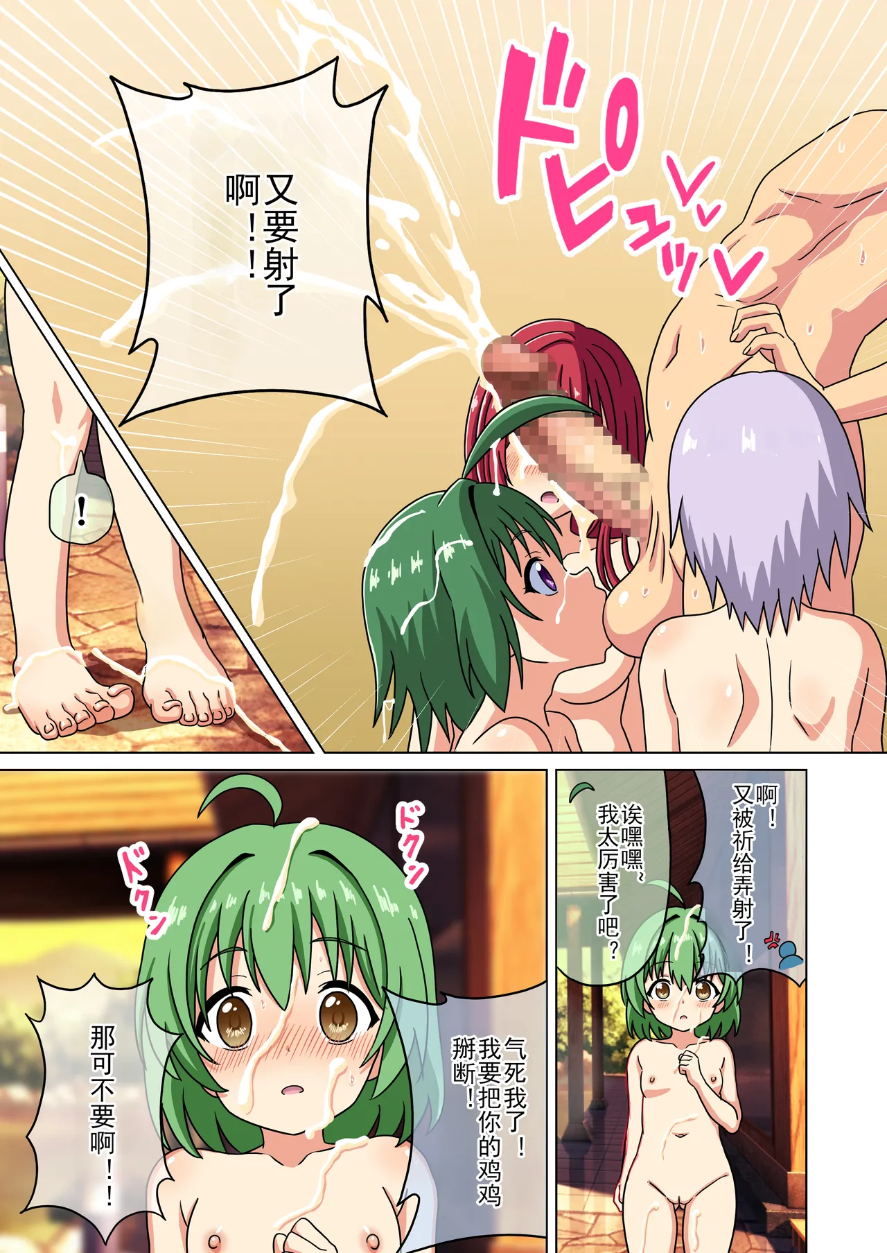 Mitari no Sono Ep. 93- | 魅足之园 （93话起）更新到228话 page 567 original parody - full color mosaic censorship hentai manga - read online free