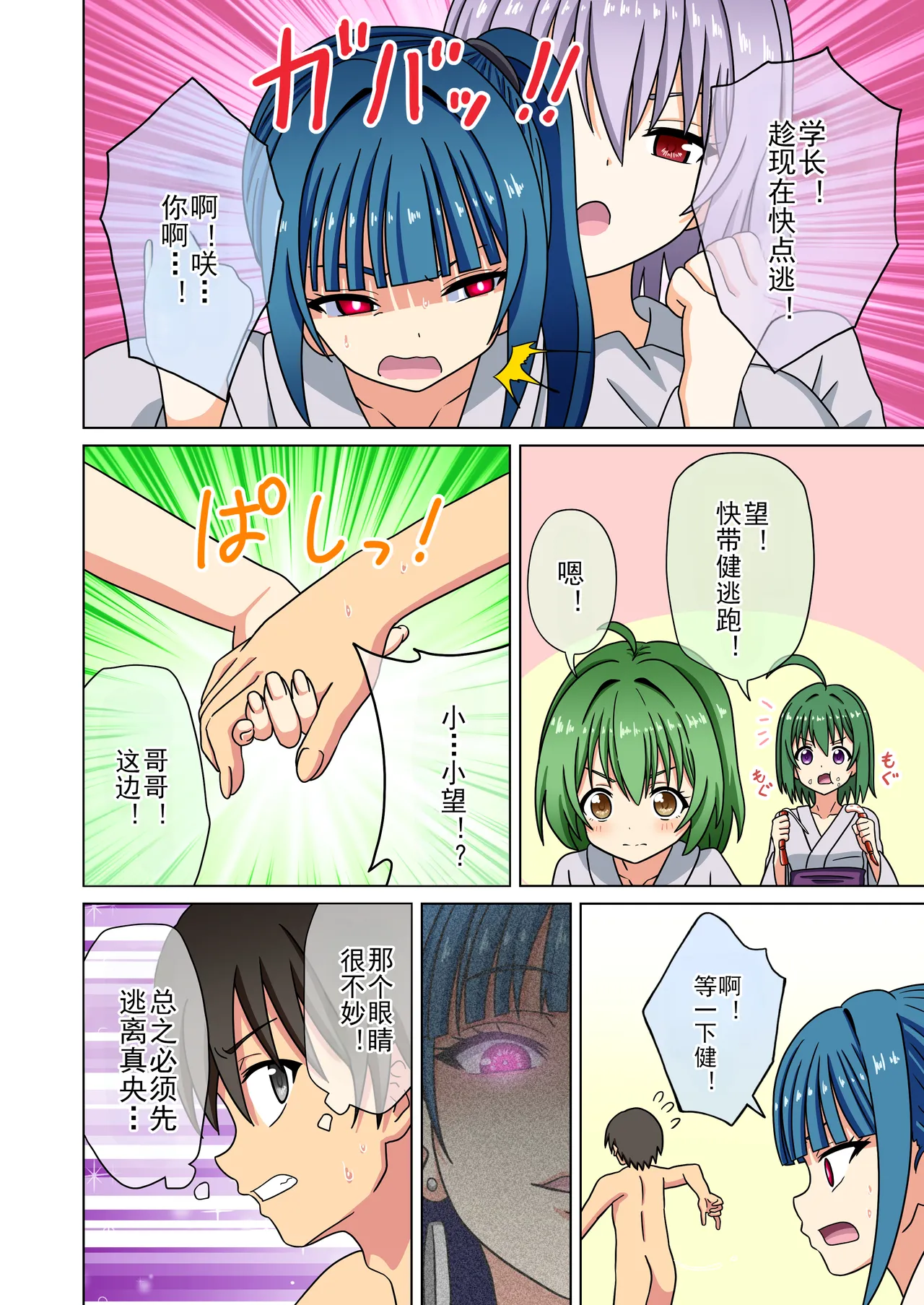 Mitari no Sono Ep. 93- | 魅足之园 （93话起）更新到228话 page 589 original parody - full color mosaic censorship hentai manga - read online free