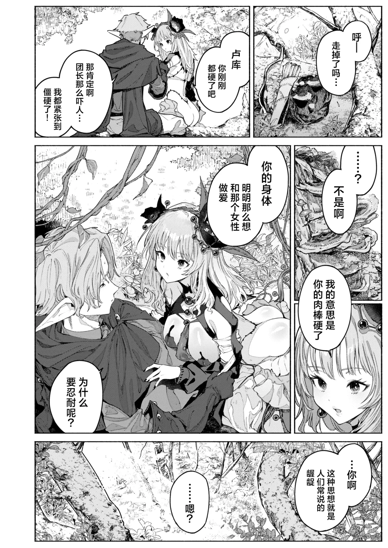 花蜜の庭 page 11 - elf plant girl hentai manga - read online free