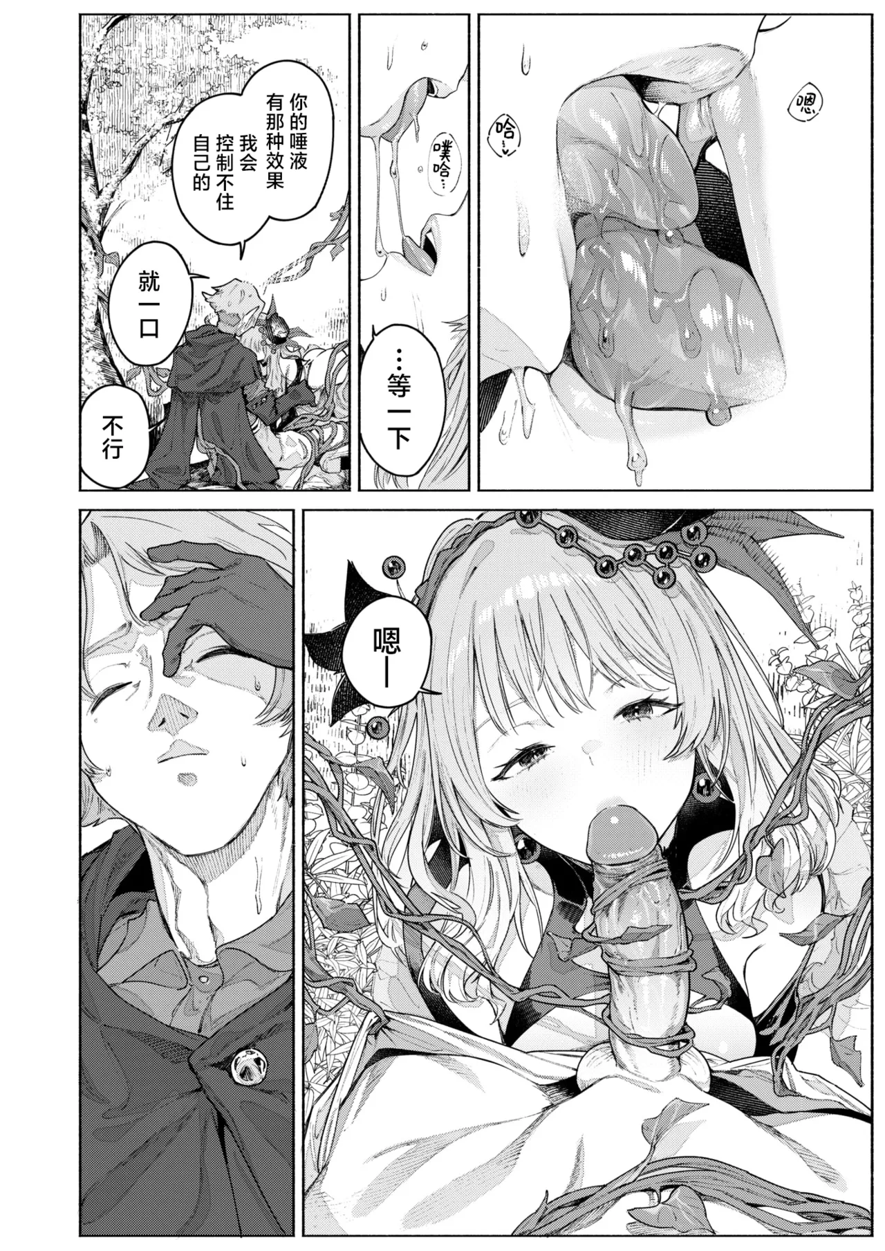花蜜の庭 page 13 - elf plant girl hentai manga - read online free