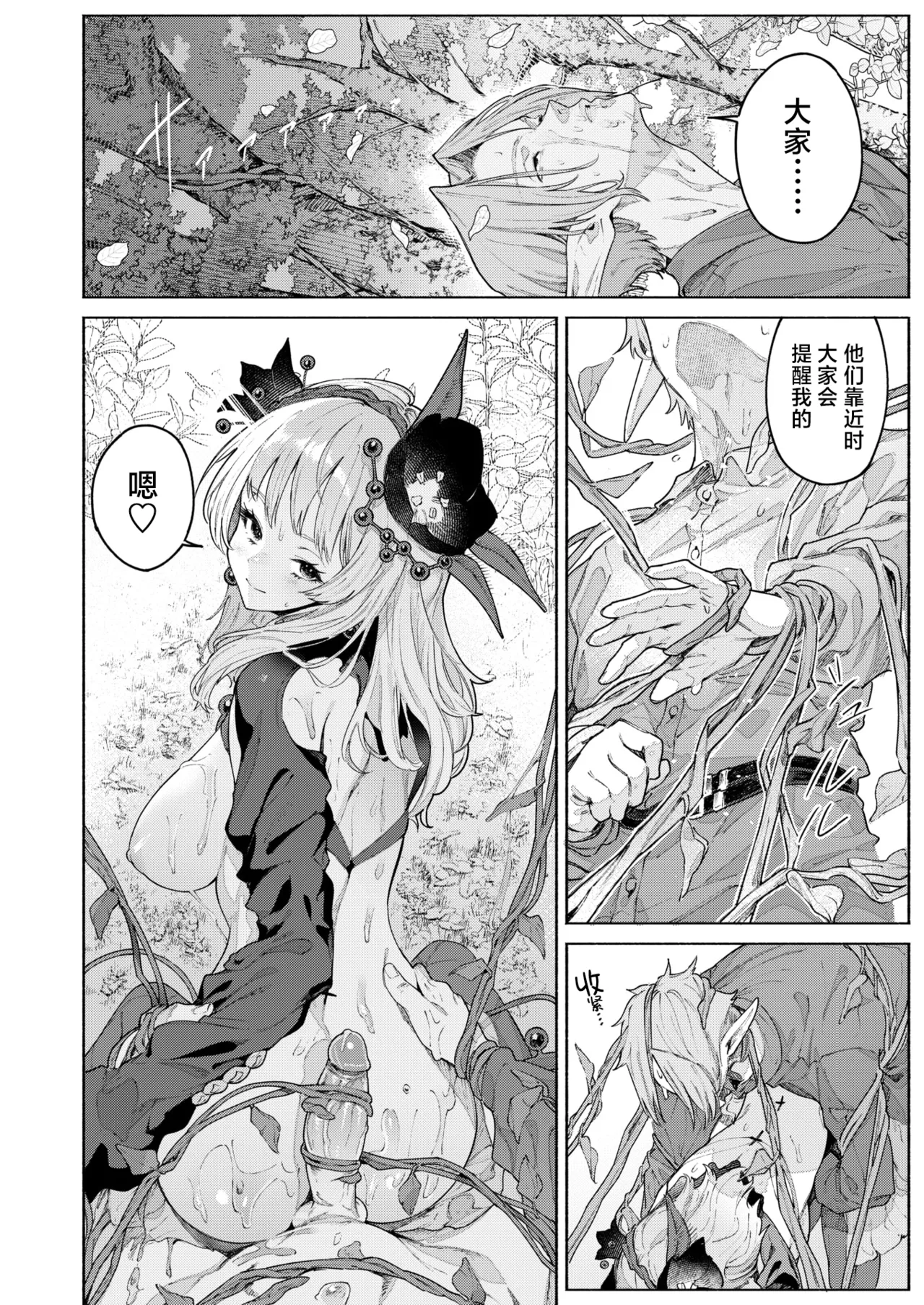 花蜜の庭 - Page 23