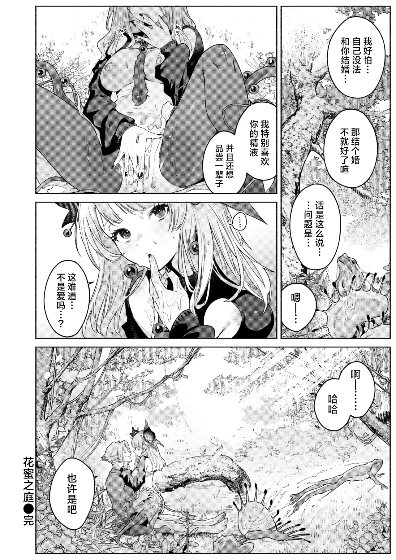 花蜜の庭 page 31 - elf plant girl hentai manga - read online free