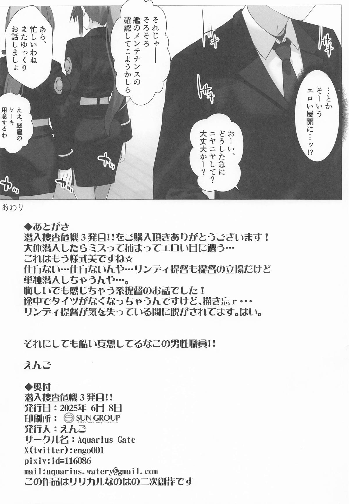 Sennyuu Sousa Kiki 3-patsume!! - Page 37