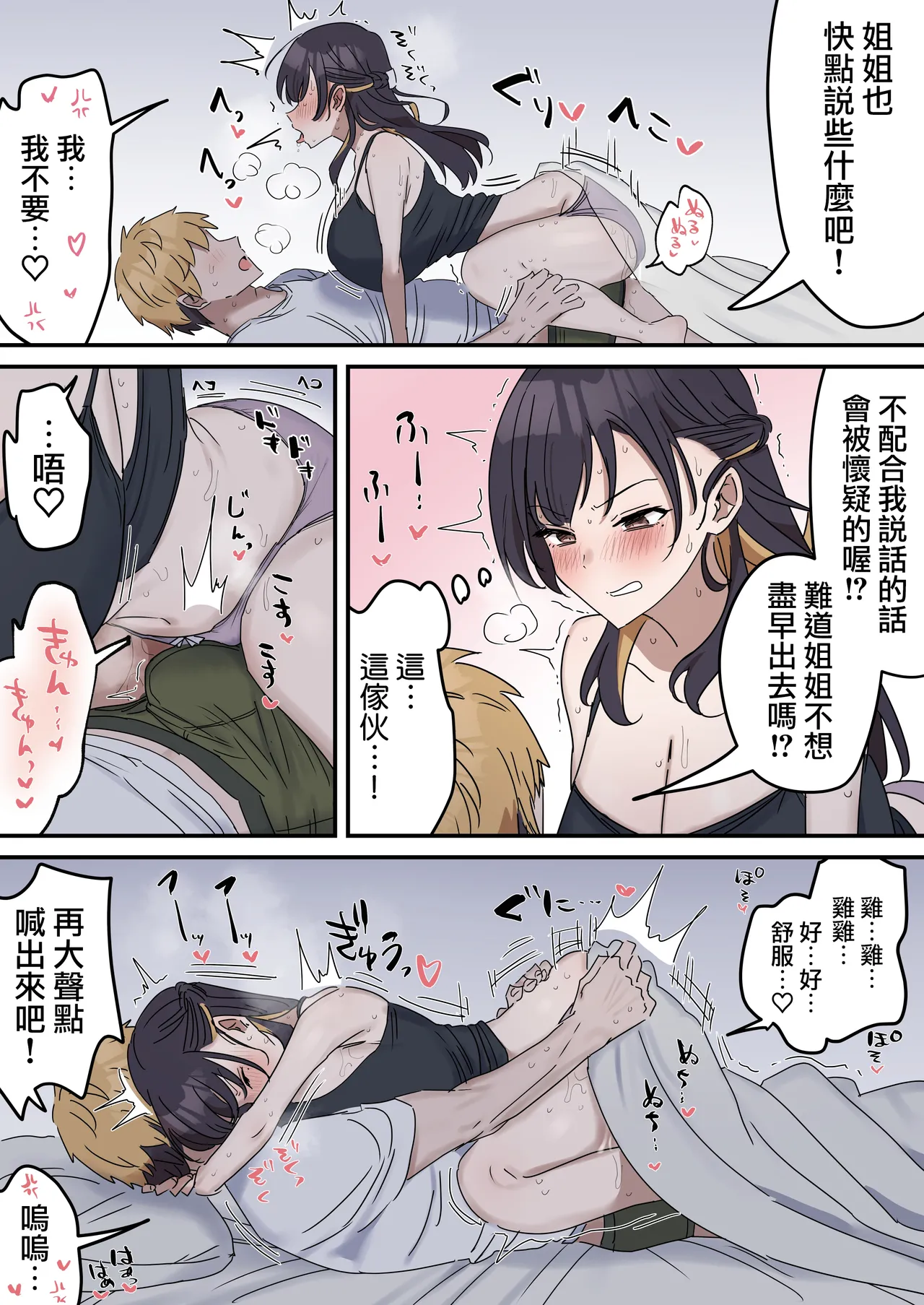 [Fence14] Giji SEX Kyoudai 0~2【Kinshinsoukan】 |  打擦邊球的姐弟 0~2【亂倫】 [Chinese] [天帝哥個人漢化] page 19 original parody - sole female sole male hentai manga - read online free