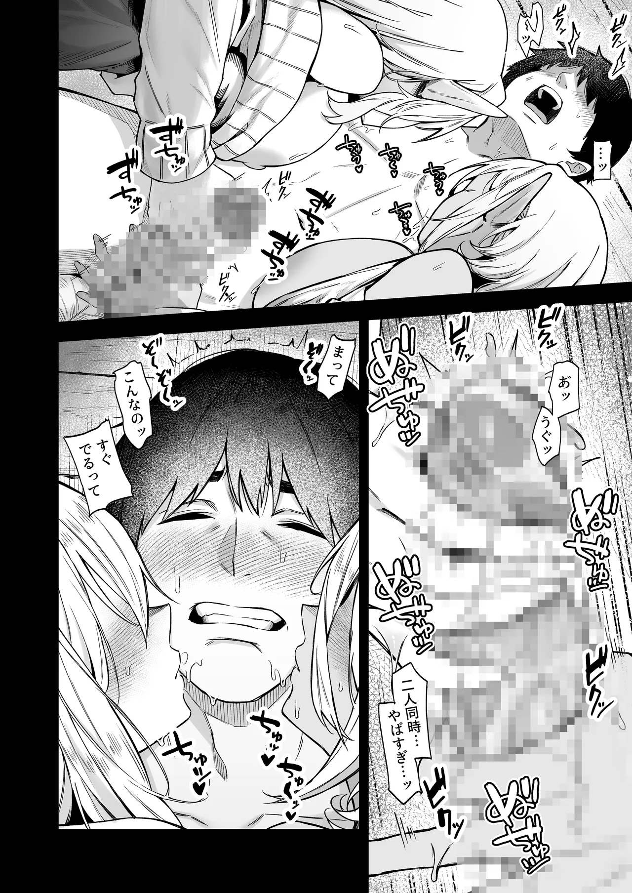 ISekai Shou Ama VII Zenpen - Page 9